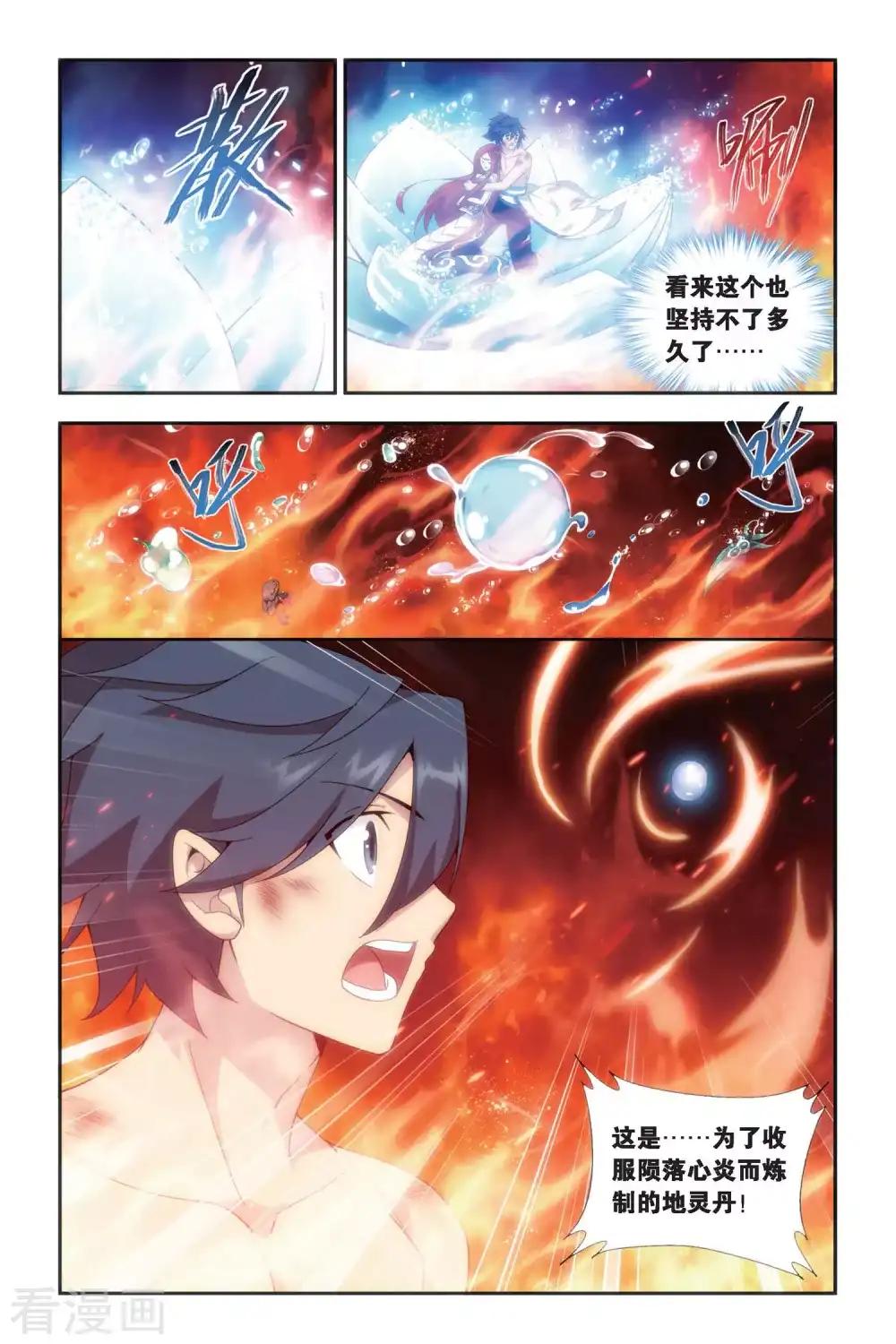 第467话 烈火（中） 第6页