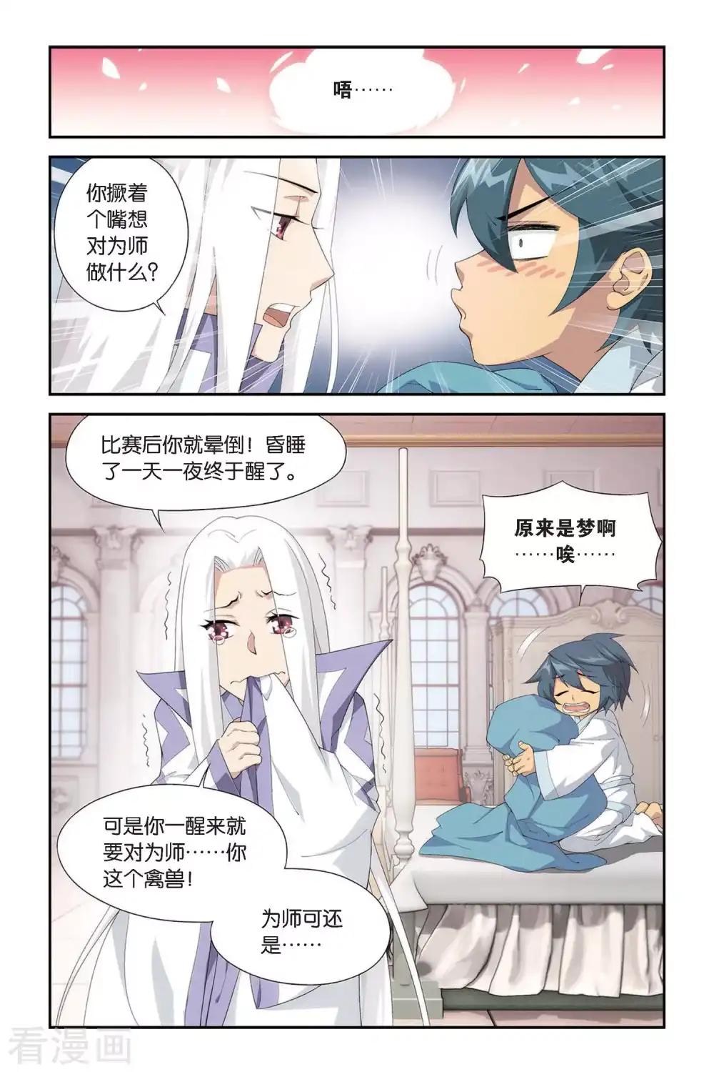第331话 庆功宴（上） 第3页