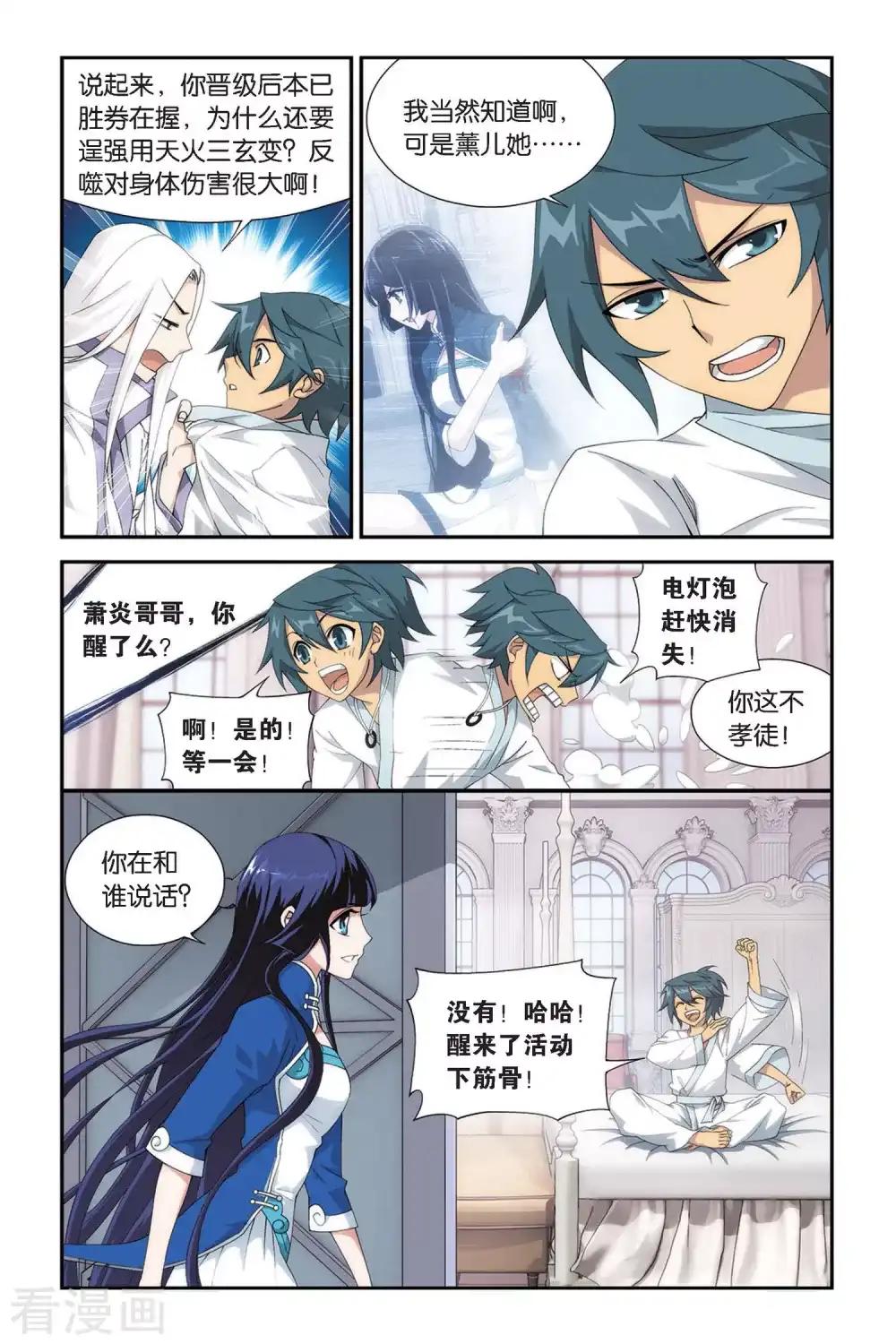 第331话 庆功宴（上） 第4页