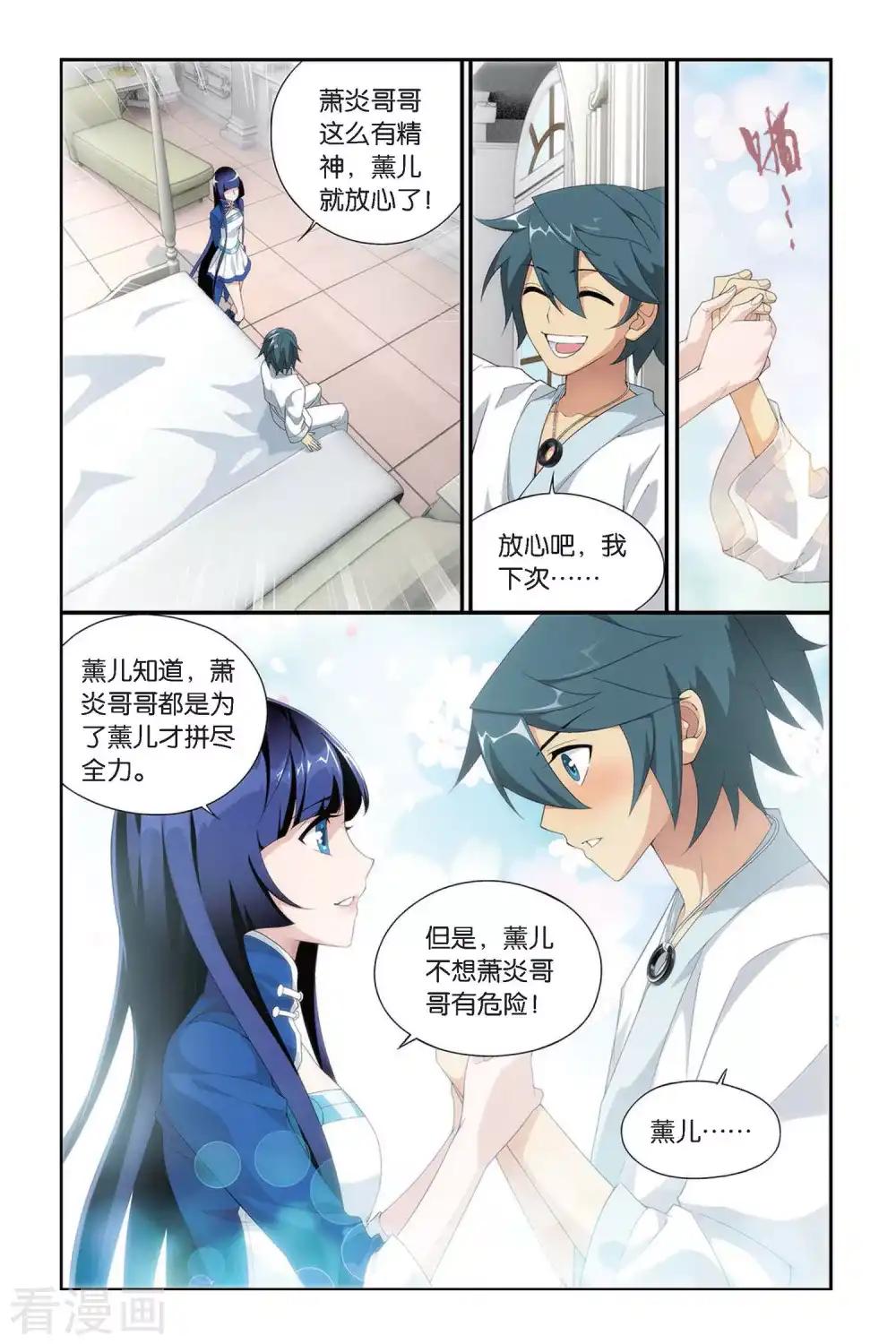第331话 庆功宴（上） 第5页