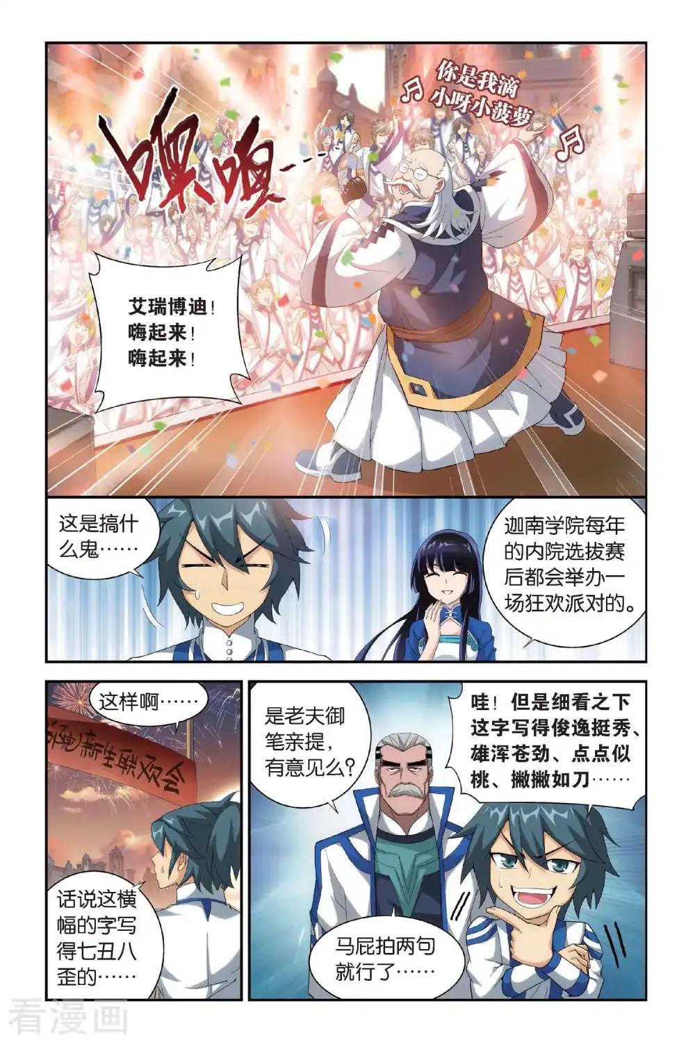 第331话 庆功宴（上） 第8页