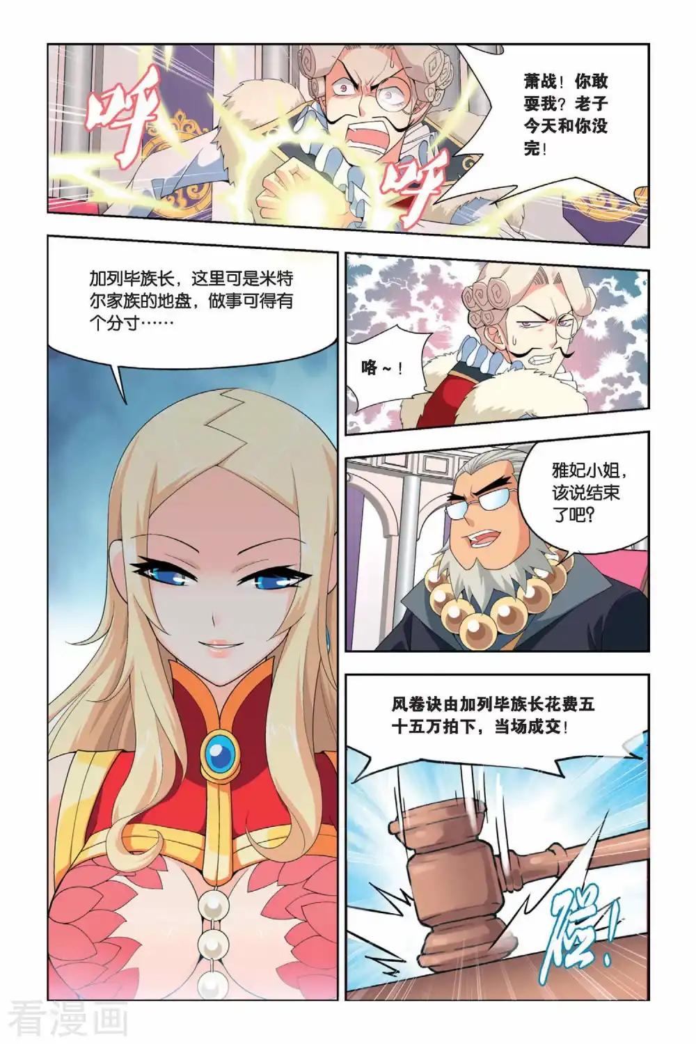 第24话 拍卖会（下） 第4页