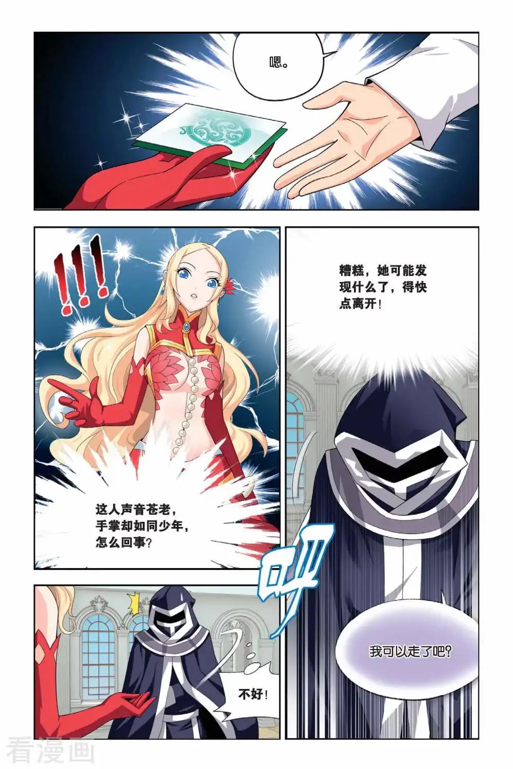 第24话 拍卖会（下） 第7页