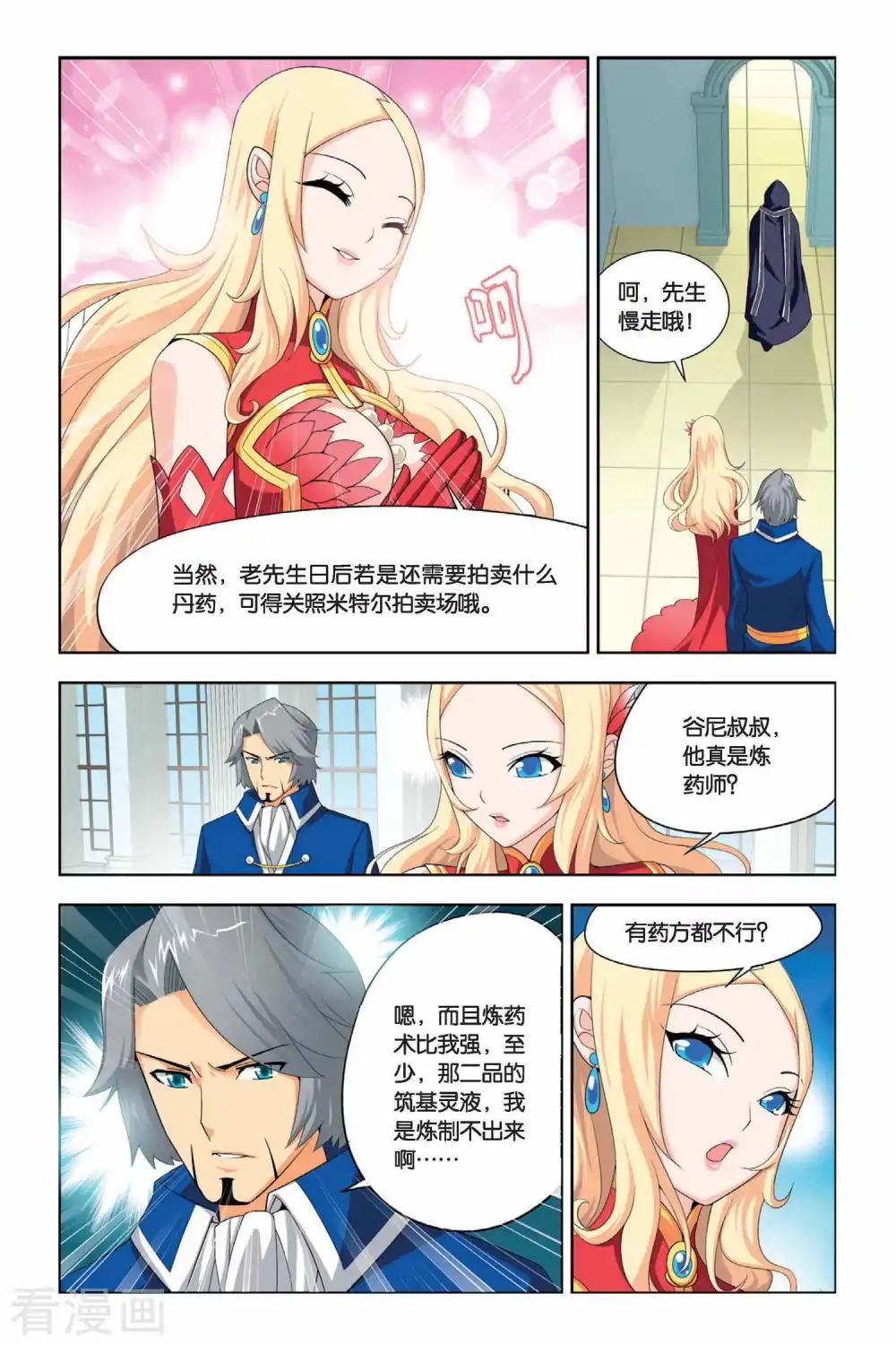 第24话 拍卖会（下） 第8页