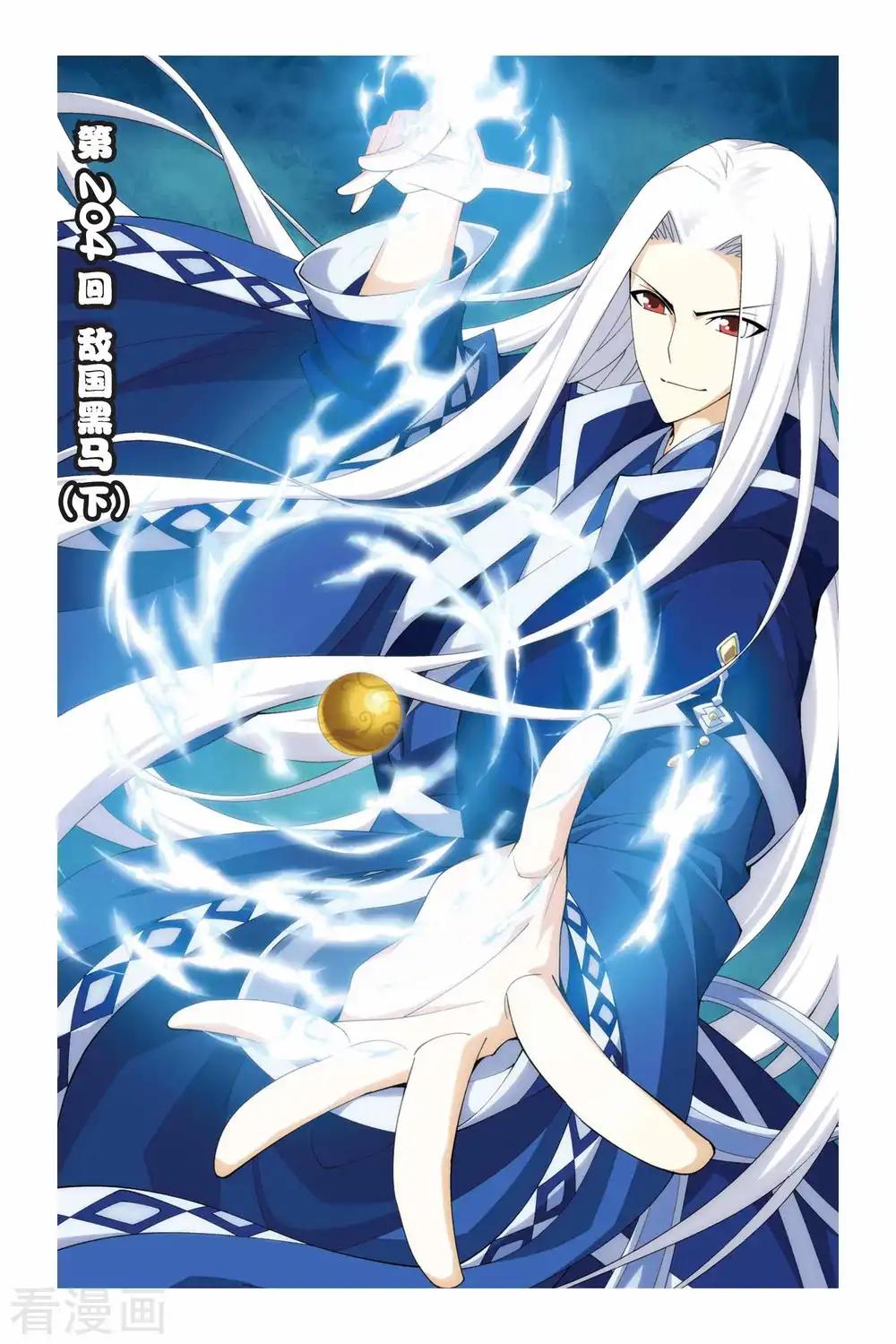 第204话 敌国黑马（下） 第1页