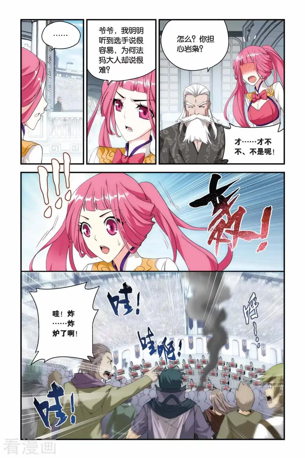 第204话 敌国黑马（下） 第3页