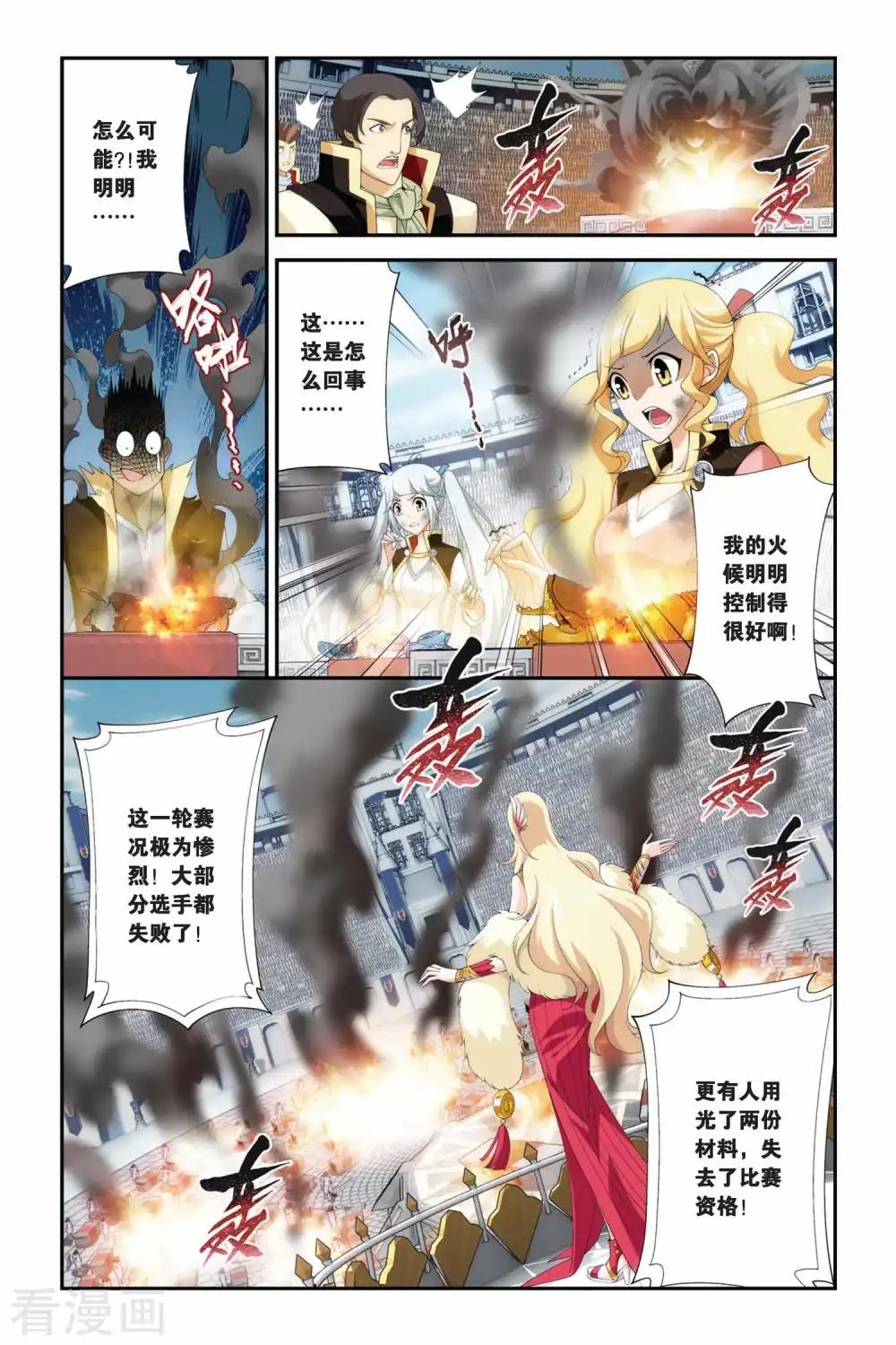 第204话 敌国黑马（下） 第4页
