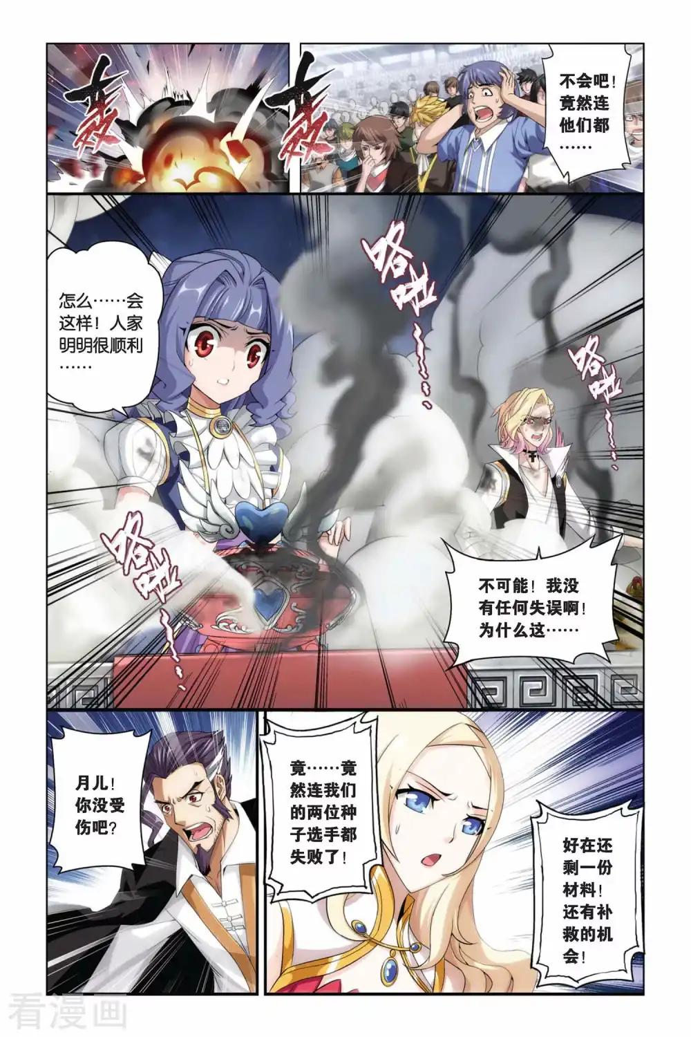 第204话 敌国黑马（下） 第5页