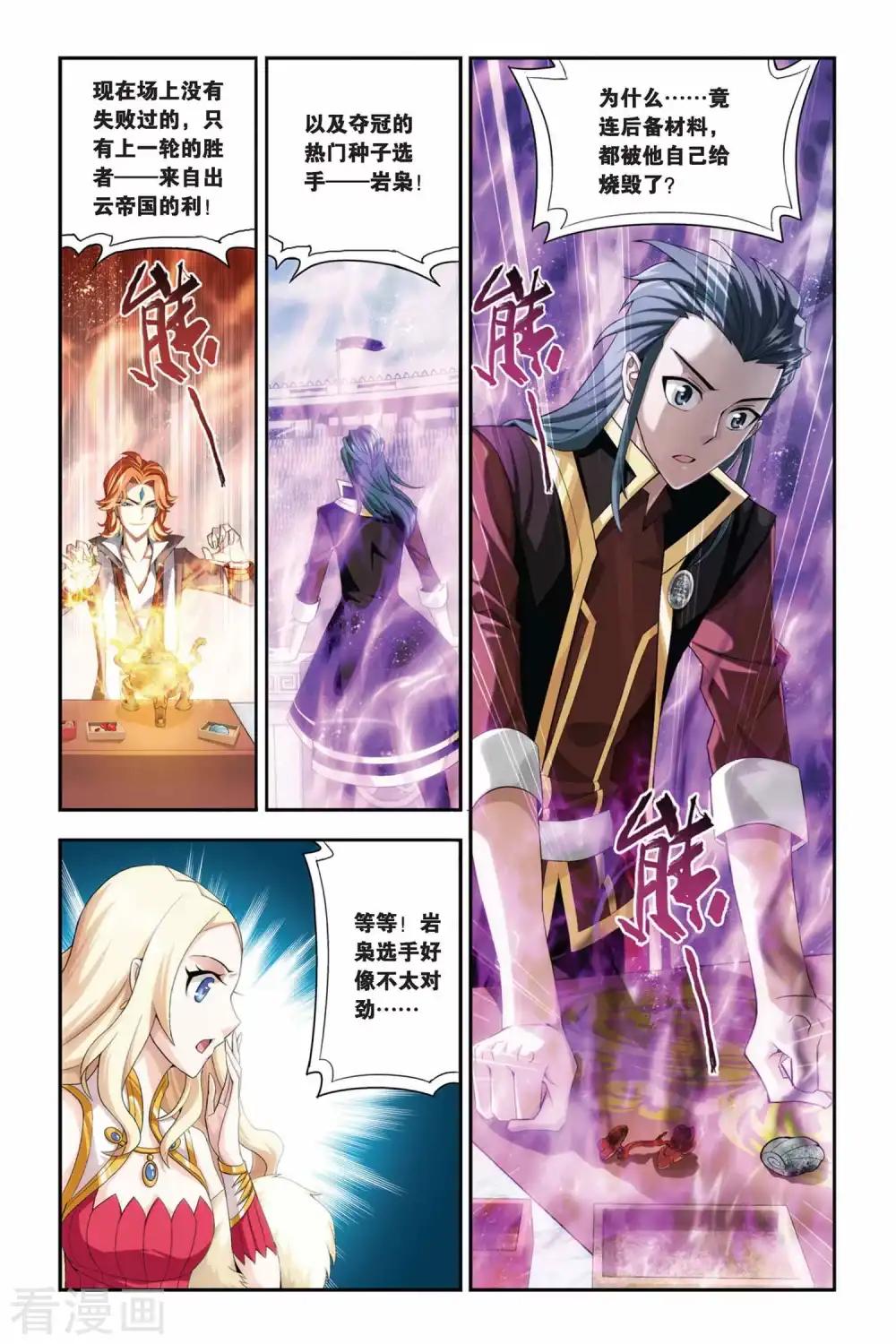 第204话 敌国黑马（下） 第6页