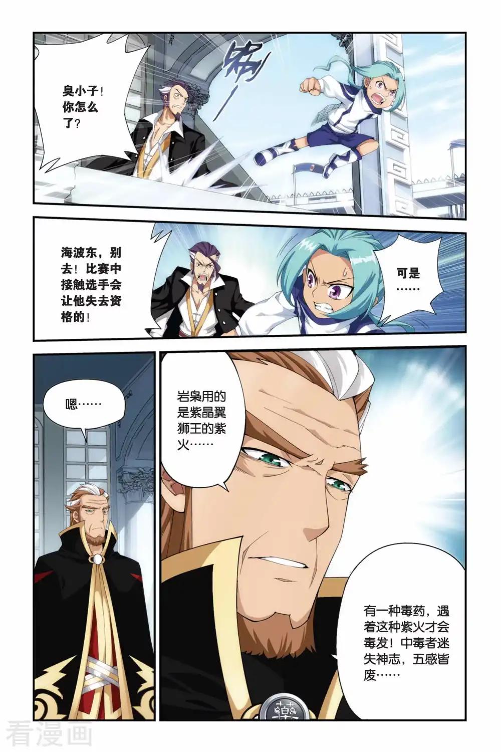 第204话 敌国黑马（下） 第7页