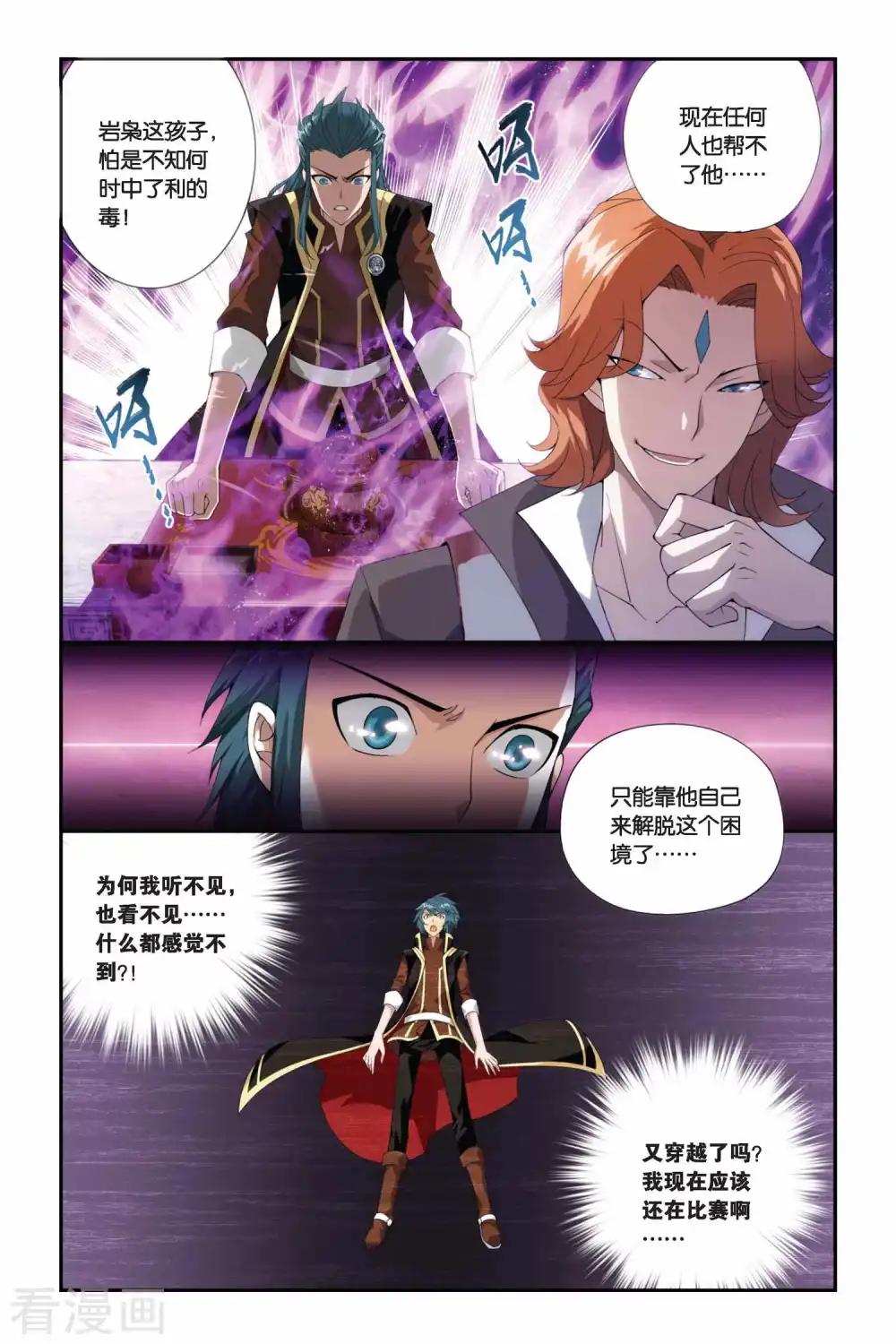 第204话 敌国黑马（下） 第8页