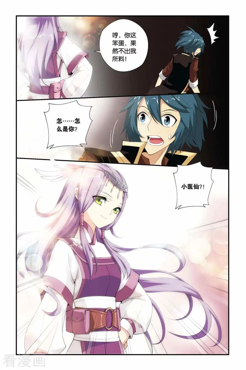 第204话 敌国黑马（下） 第9页