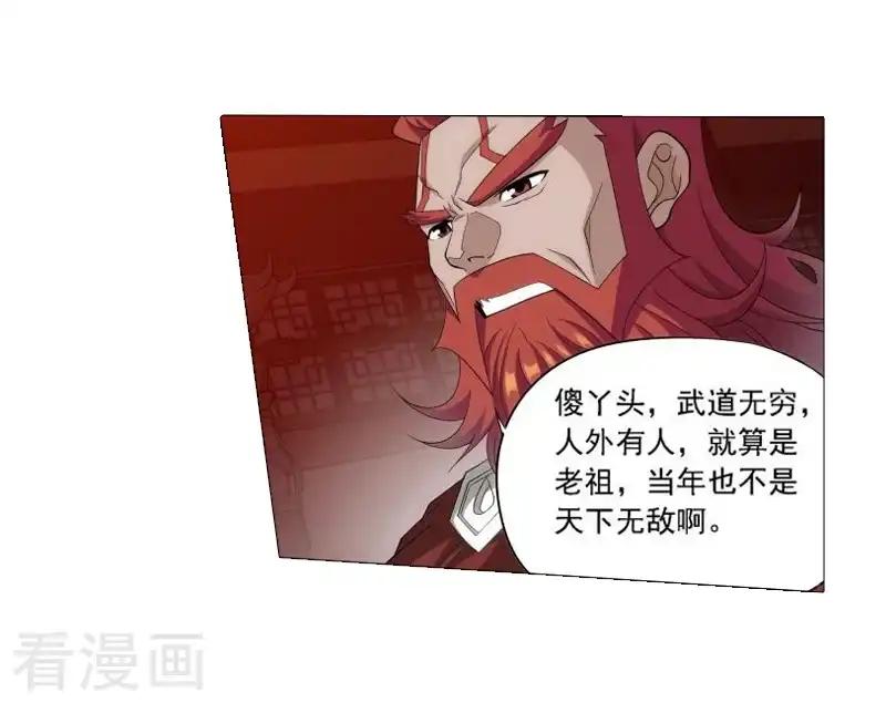 第744话 喜得功（下） 第8页