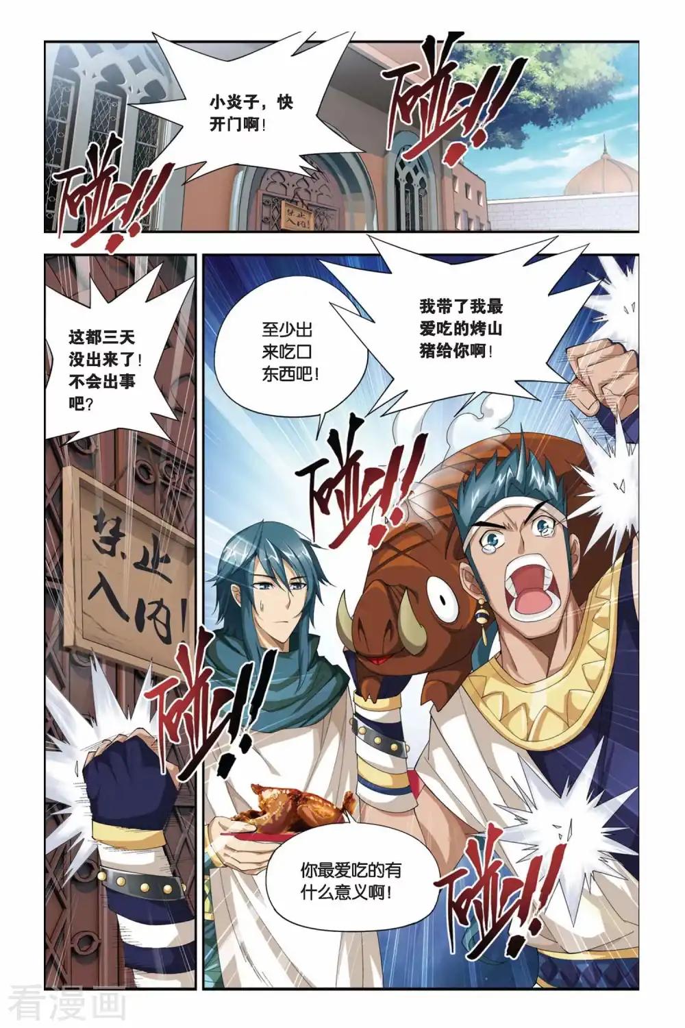 第175话 寻方（上） 第2页