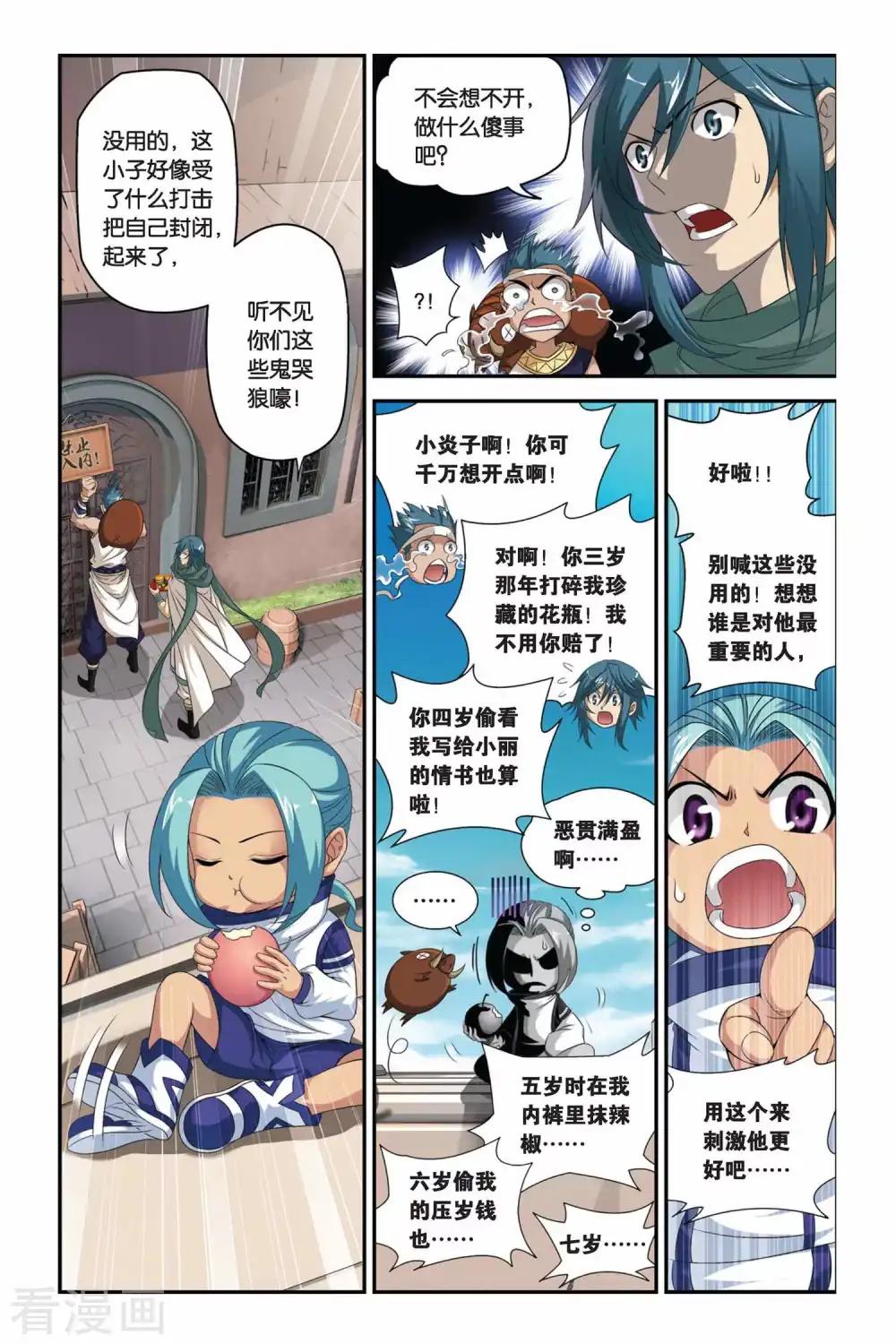 第175话 寻方（上） 第3页