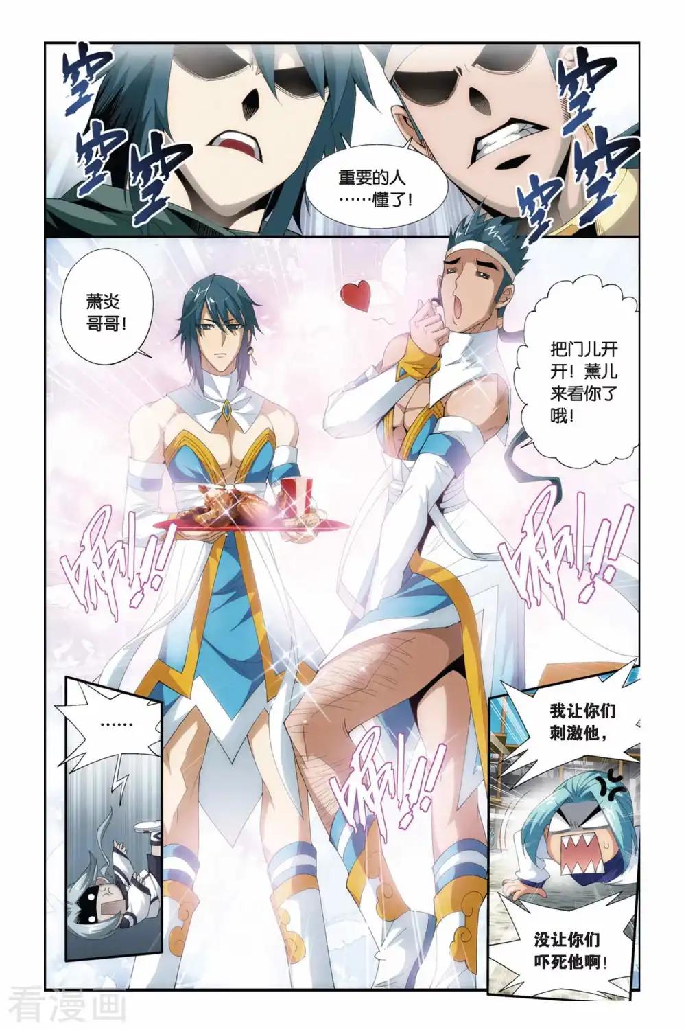 第175话 寻方（上） 第4页