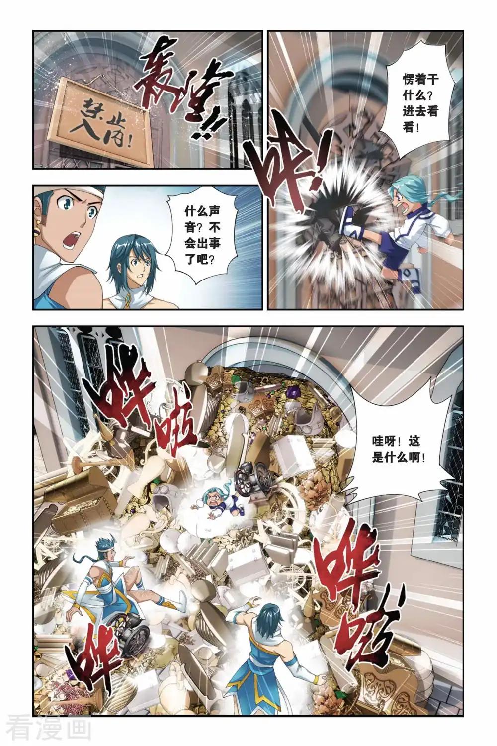 第175话 寻方（上） 第5页