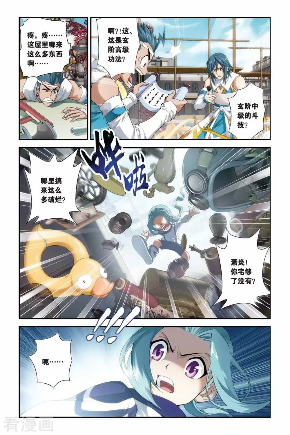 第175话 寻方（上） 第6页