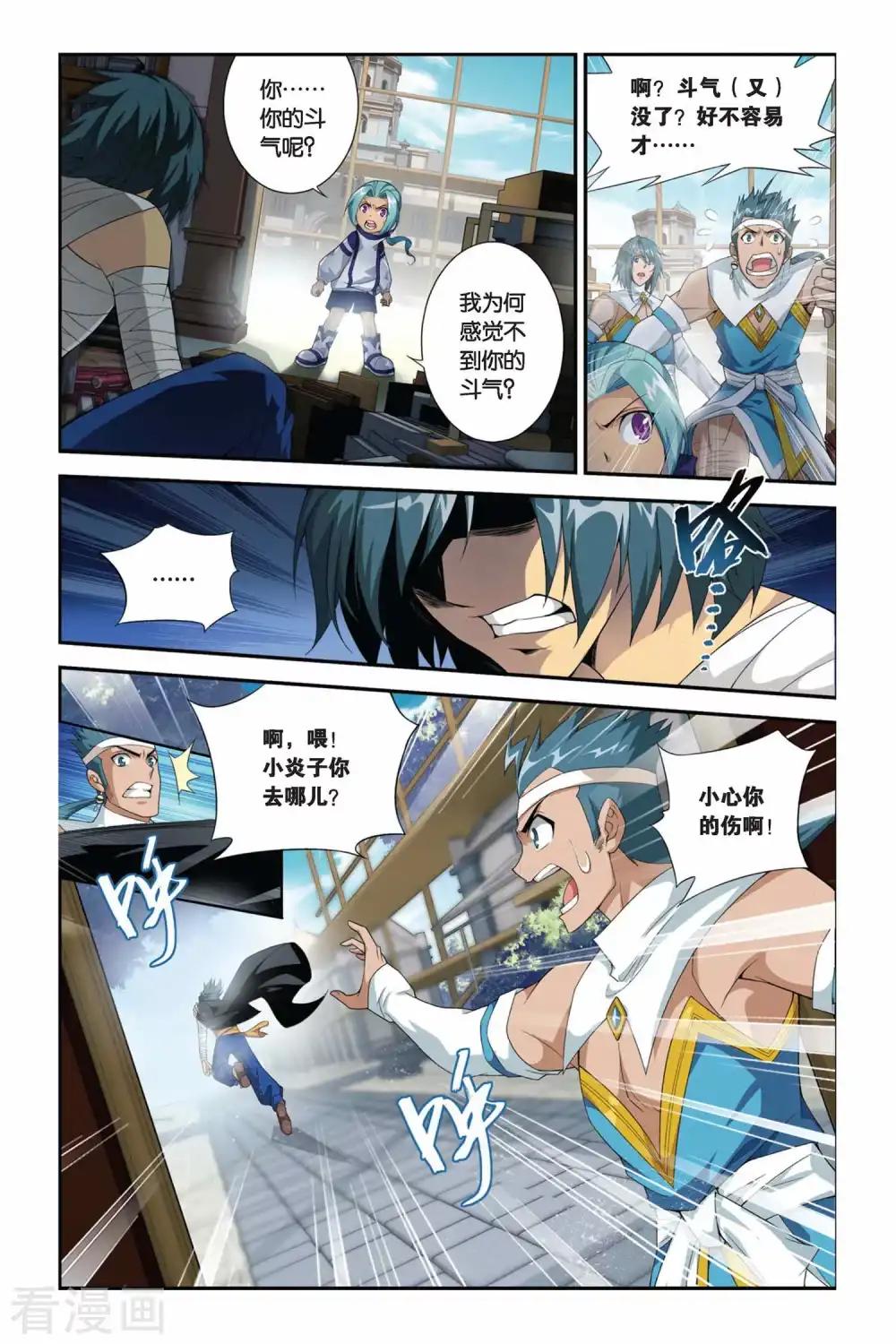第175话 寻方（上） 第8页