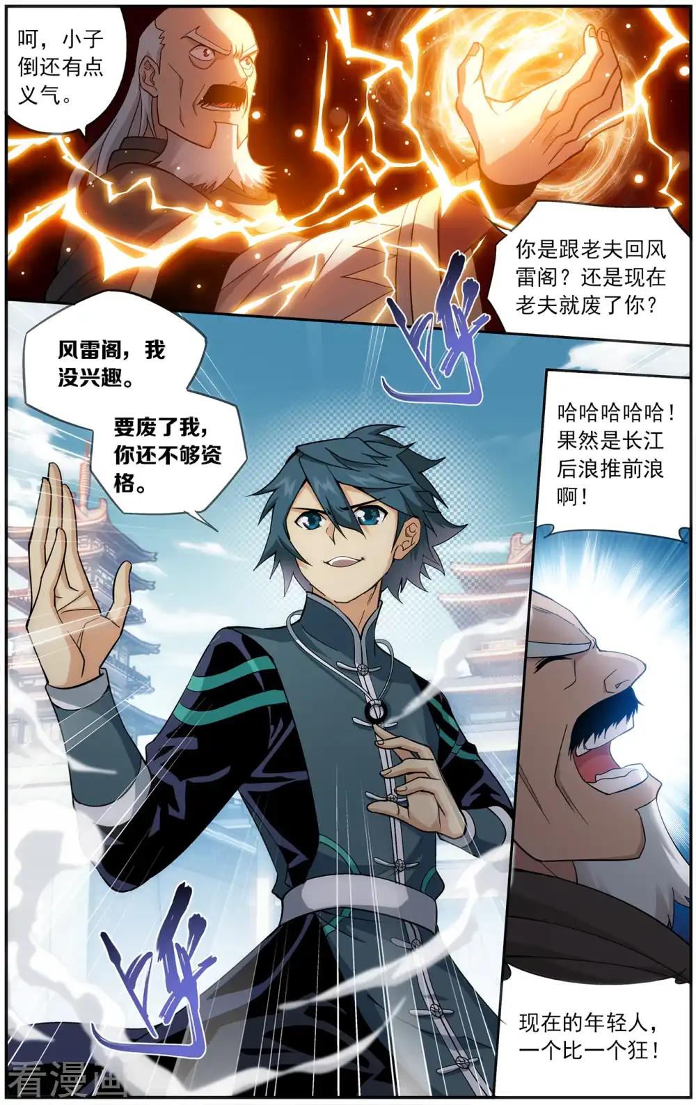 第669话 风雷动（下） 第2页