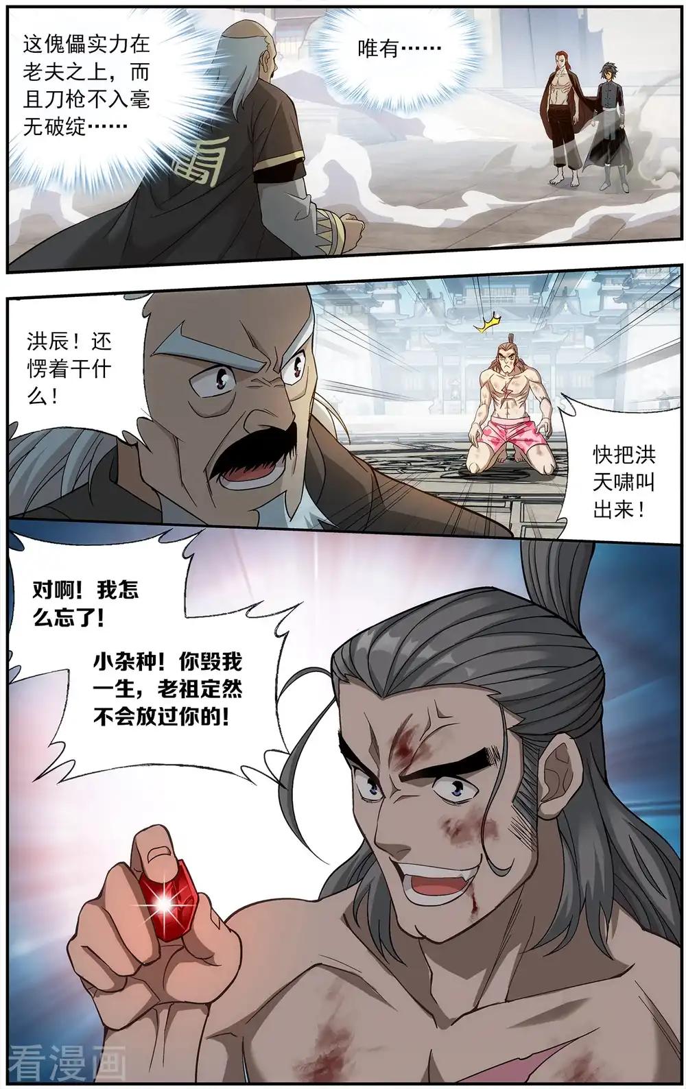 第669话 风雷动（下） 第6页