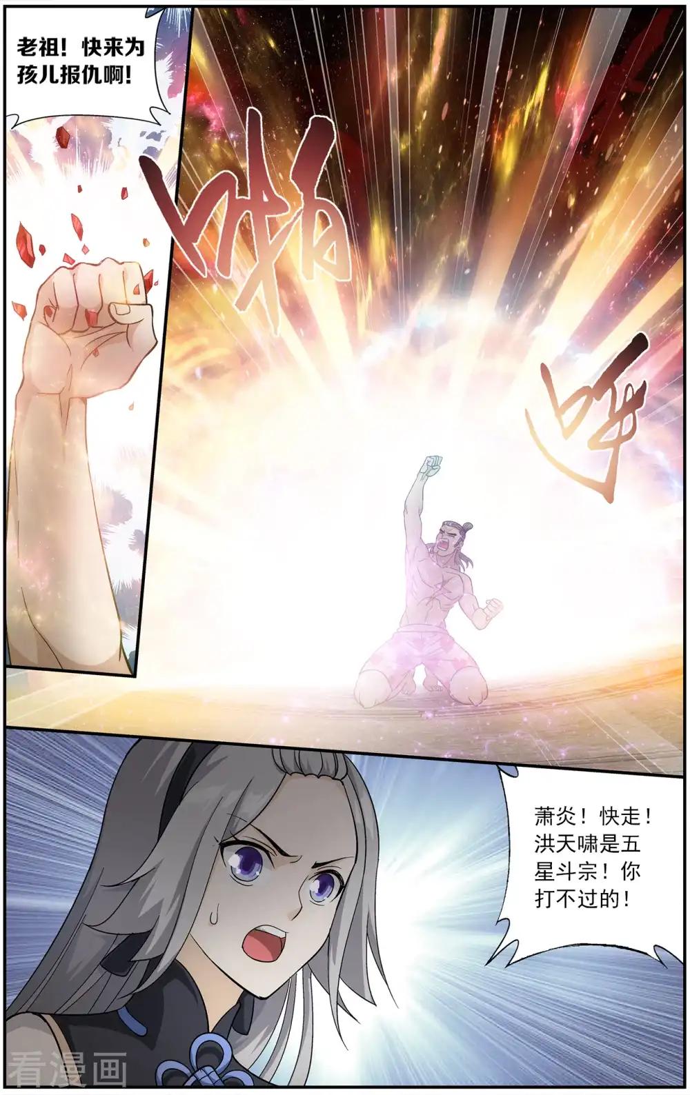 第669话 风雷动（下） 第7页