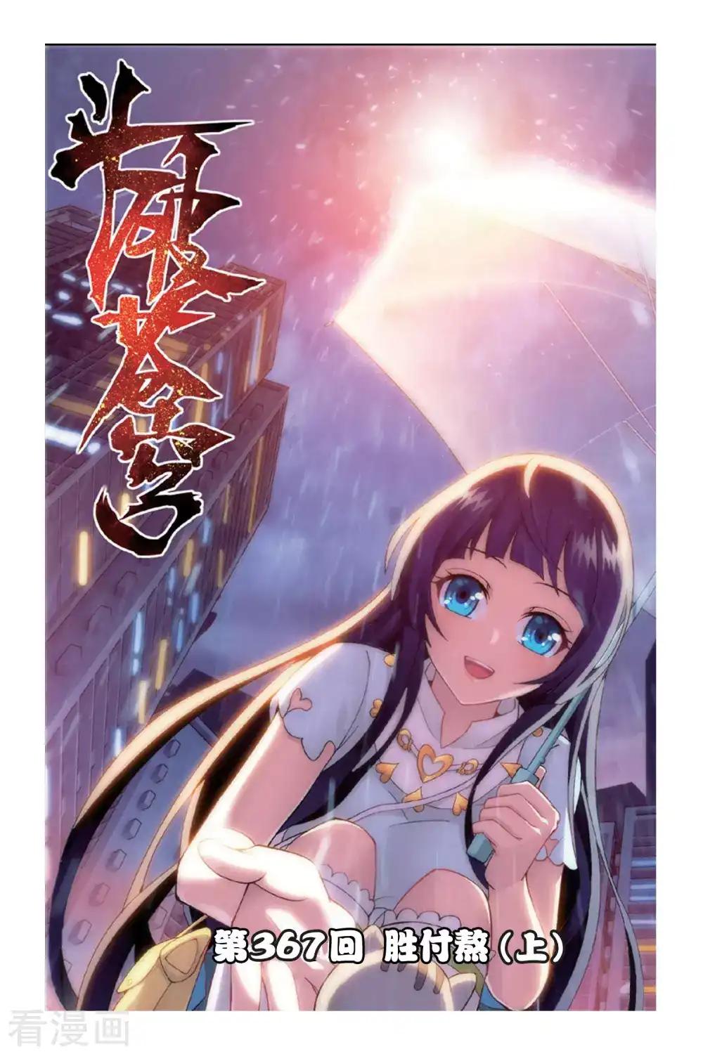 第367话 胜付熬（上） 第1页