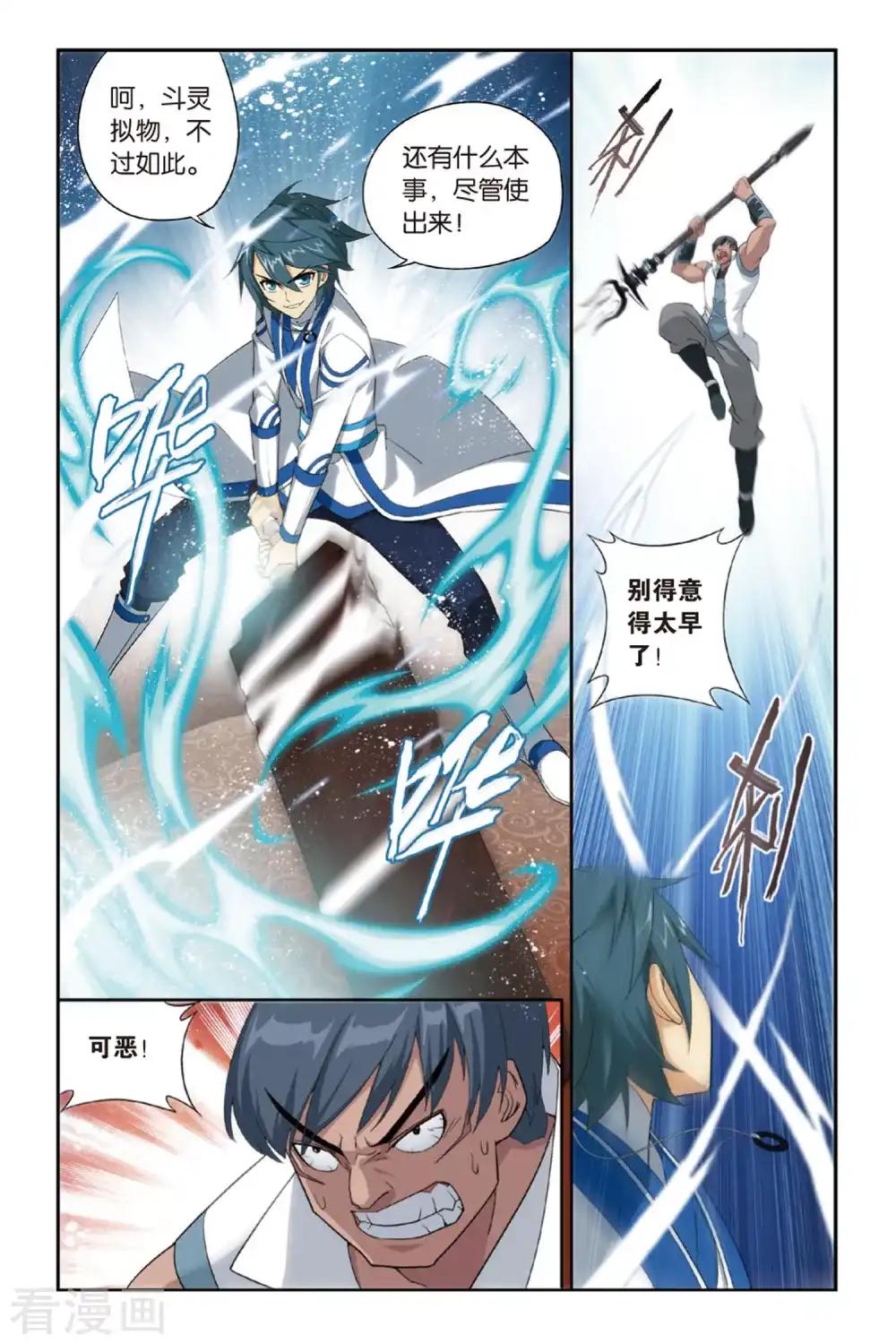 第367话 胜付熬（上） 第4页