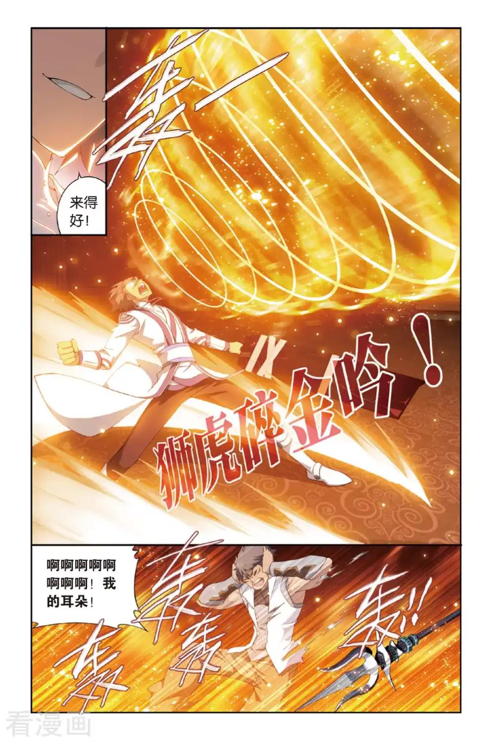 第367话 胜付熬（上） 第5页