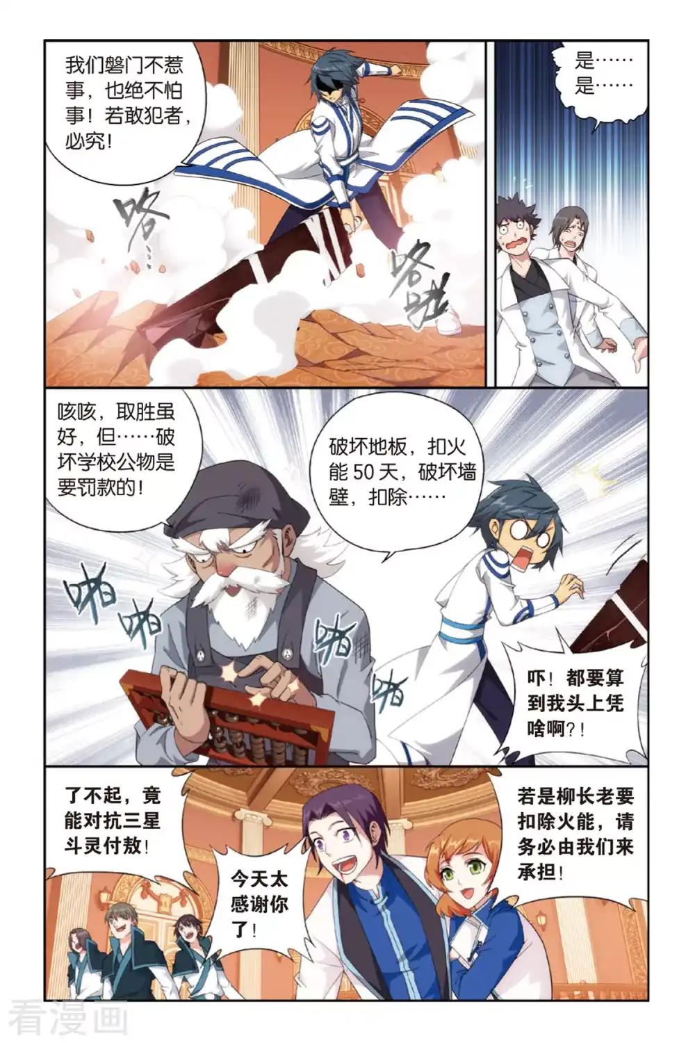 第367话 胜付熬（上） 第7页