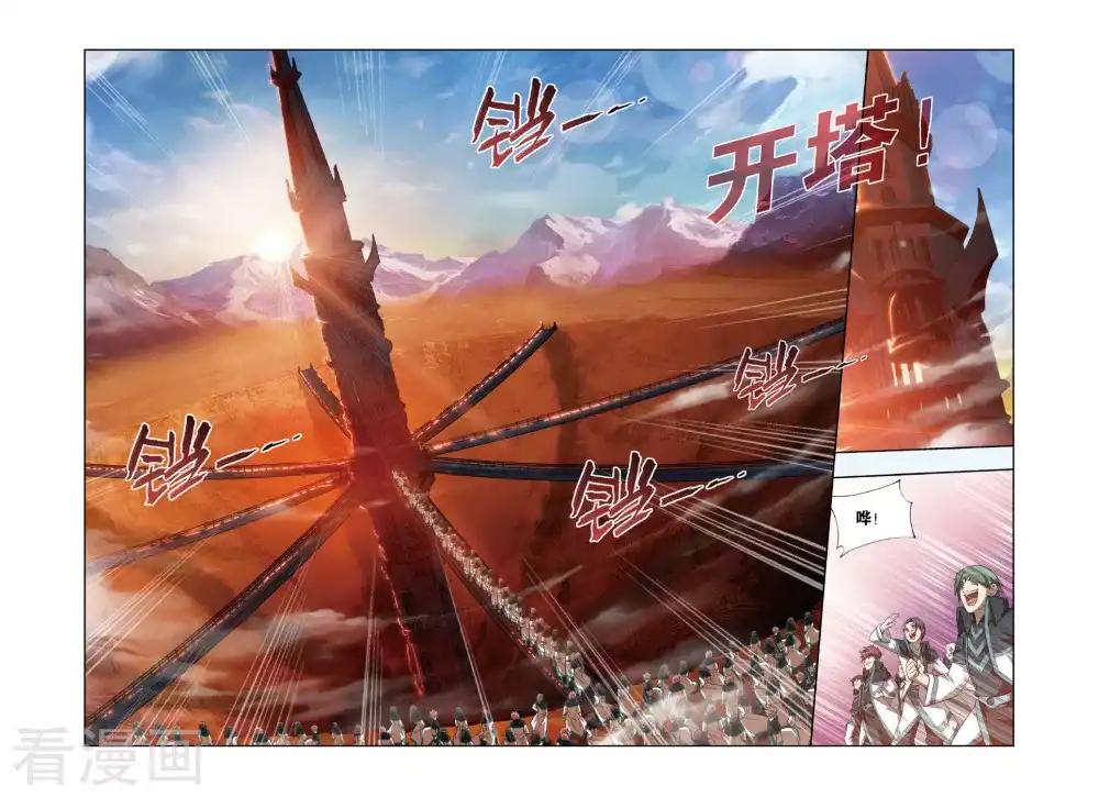第361话 焚天炼气塔（上） 第3页