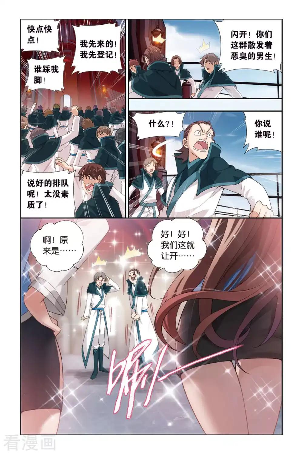 第361话 焚天炼气塔（上） 第4页
