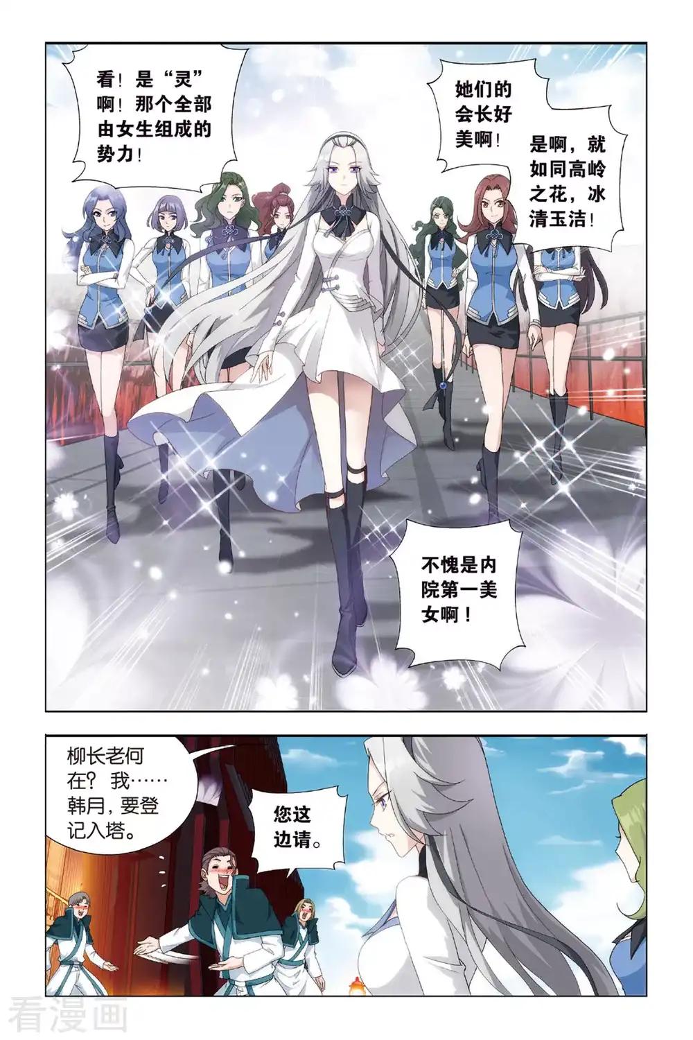 第361话 焚天炼气塔（上） 第5页