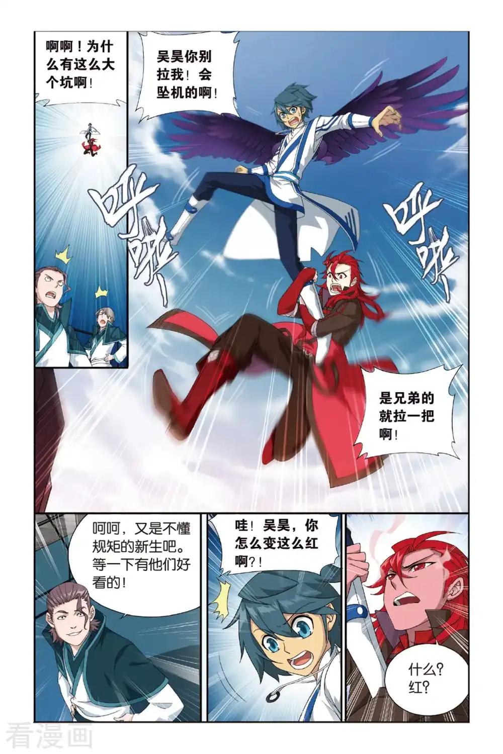 第361话 焚天炼气塔（上） 第6页