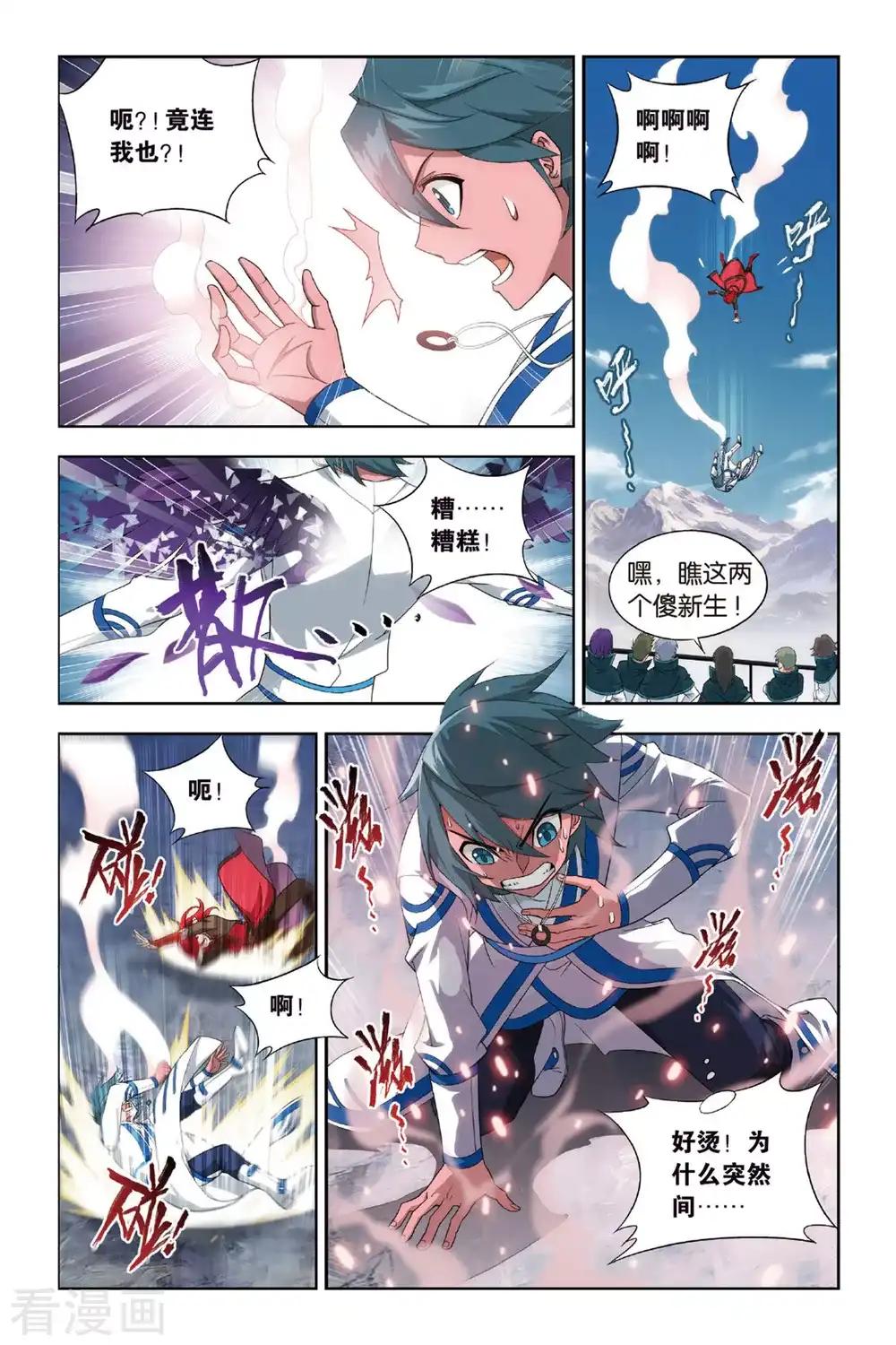 第361话 焚天炼气塔（上） 第7页