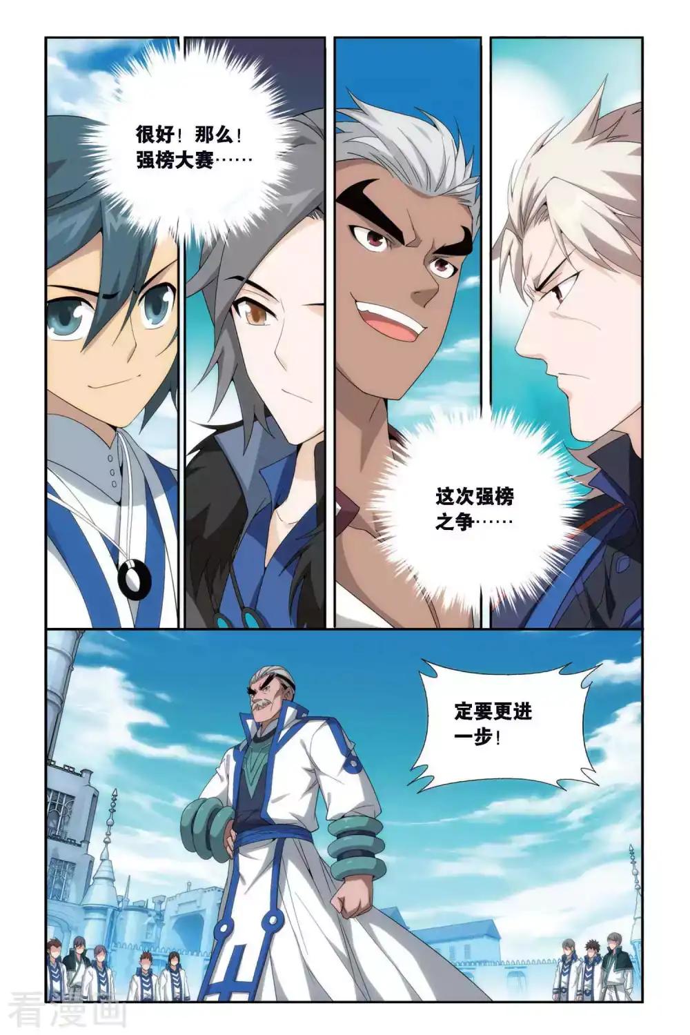 第439话 强榜开打（上） 第2页