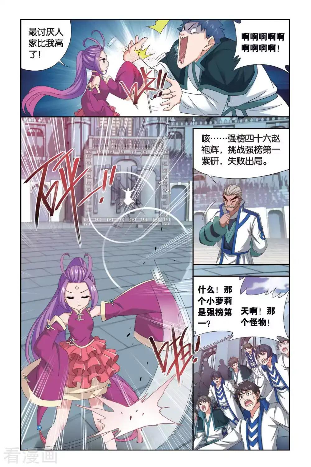 第439话 强榜开打（上） 第4页