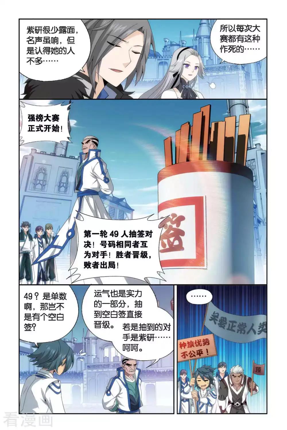 第439话 强榜开打（上） 第5页