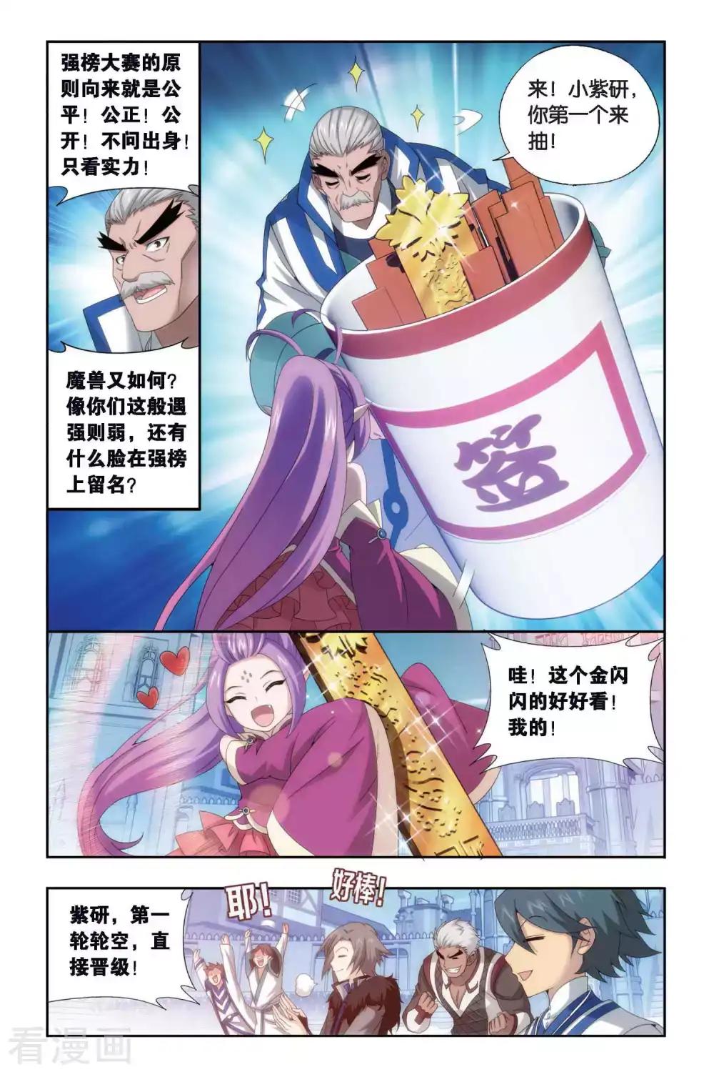 第439话 强榜开打（上） 第6页