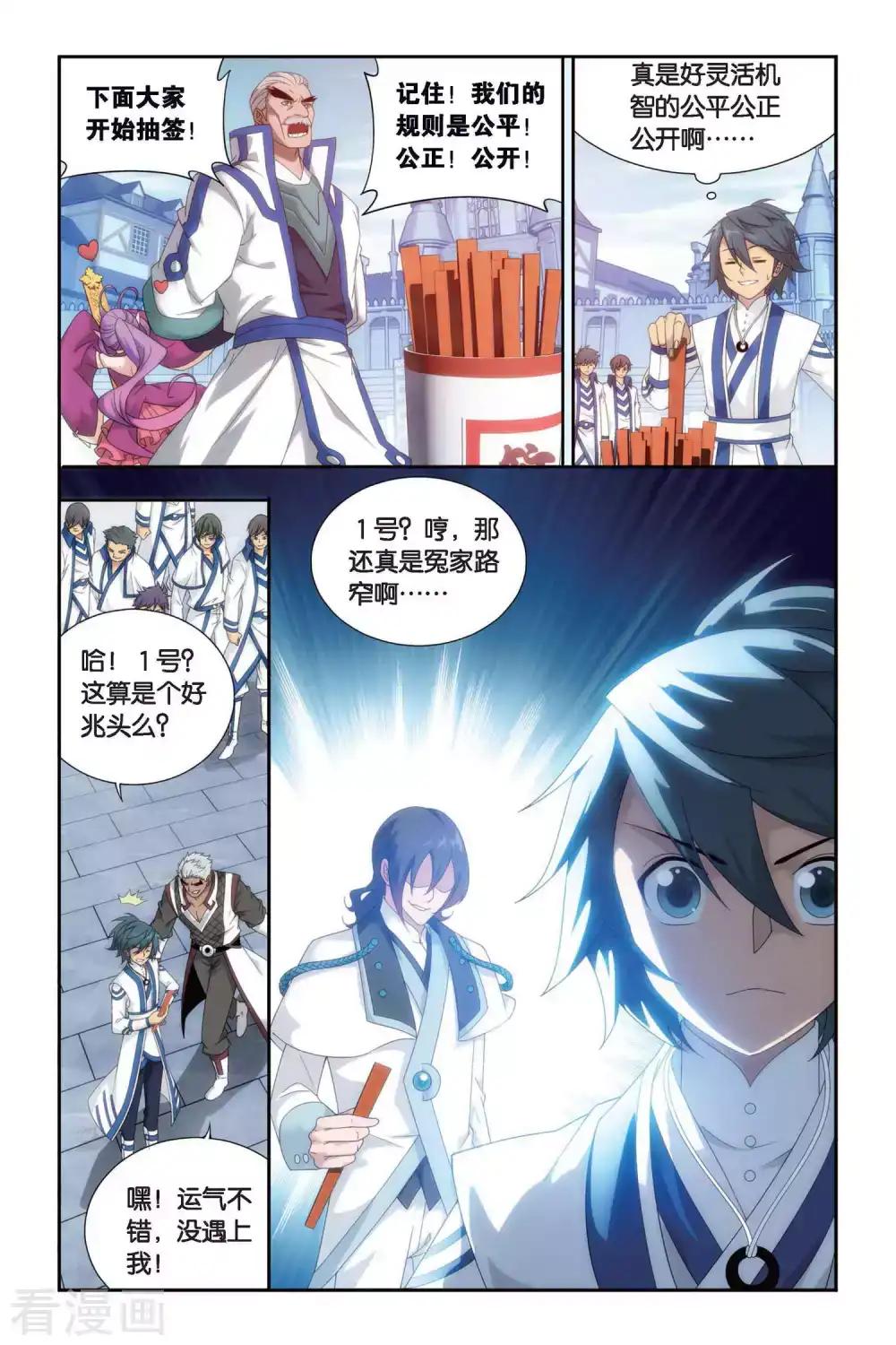 第439话 强榜开打（上） 第7页