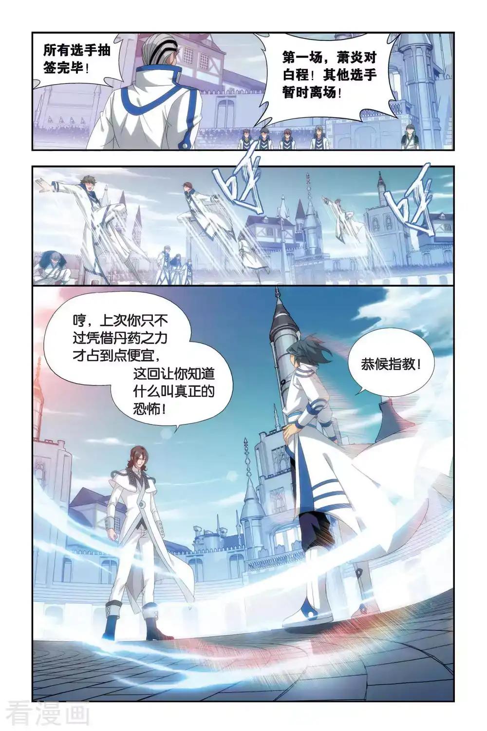 第439话 强榜开打（上） 第8页