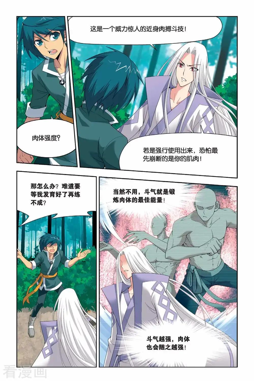 第20话 修炼（中） 第5页