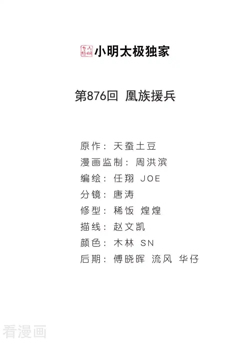 第876话 凰族援兵 第2页