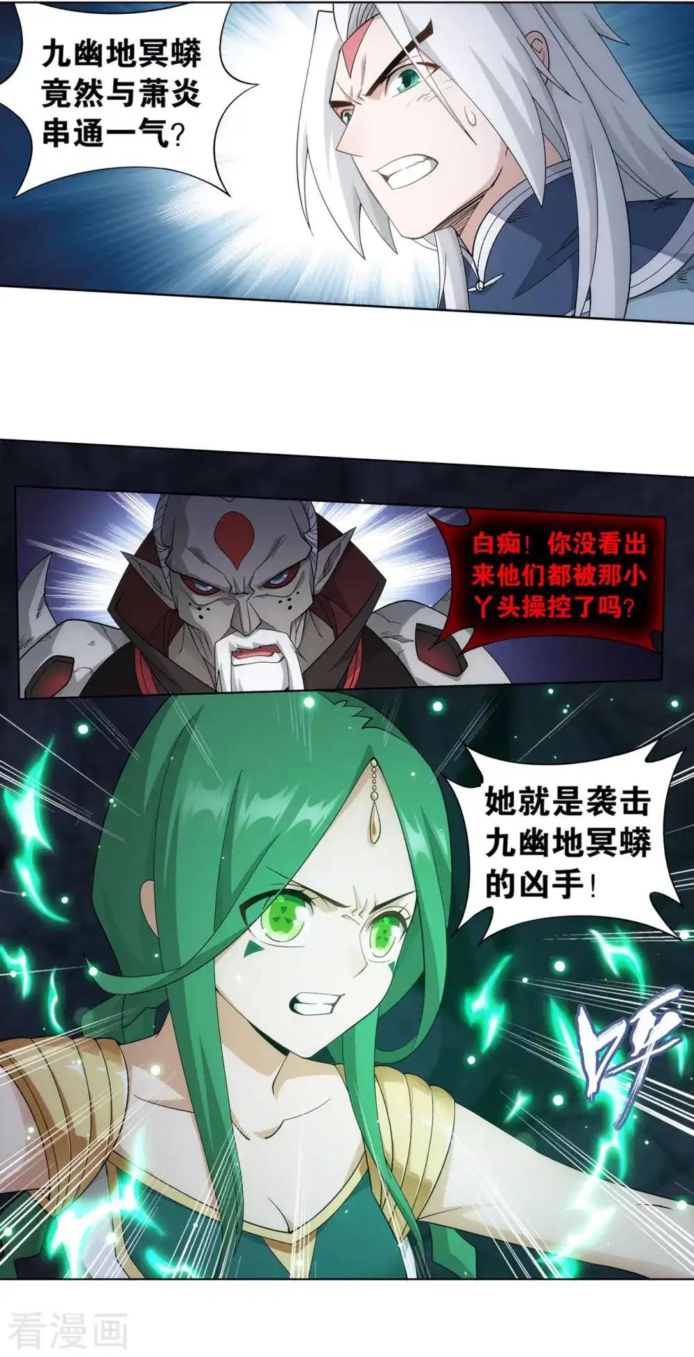 第876话 凰族援兵 第3页