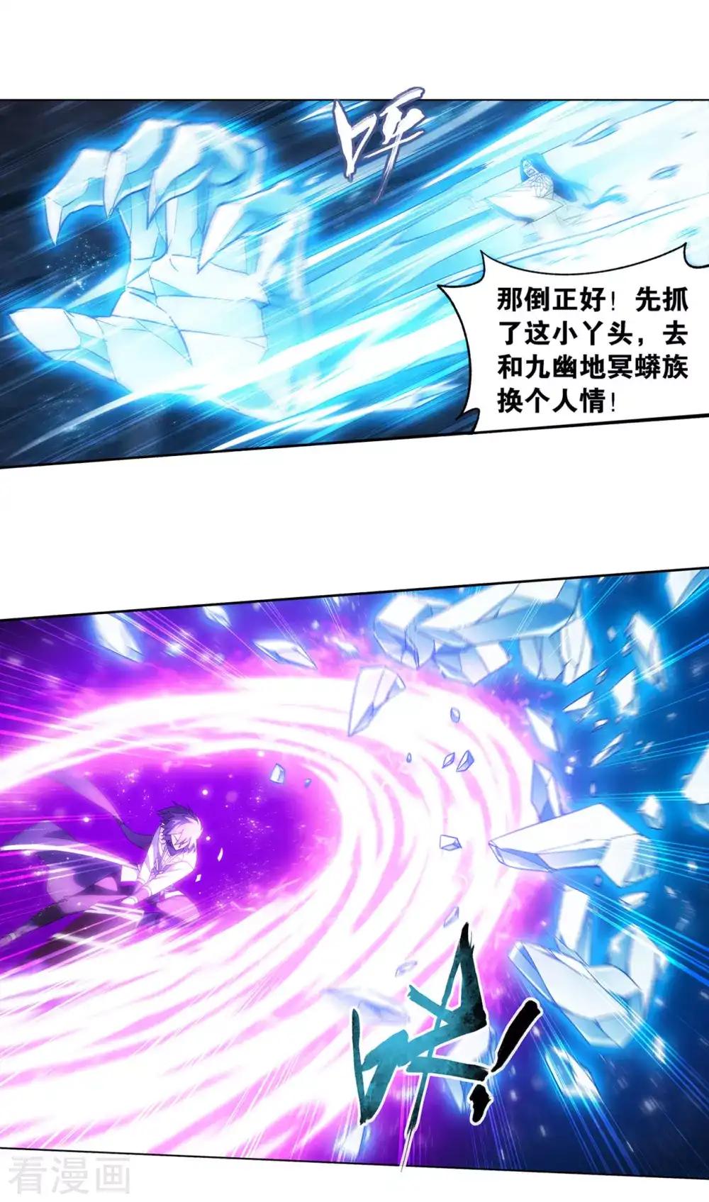 第876话 凰族援兵 第4页