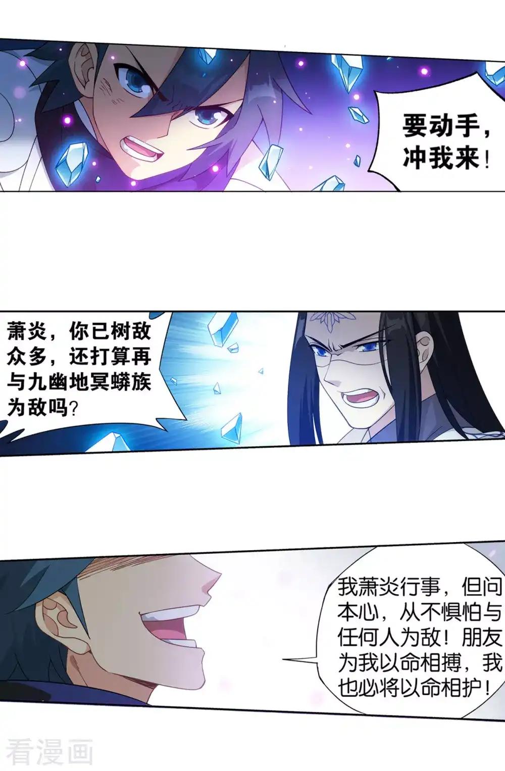 第876话 凰族援兵 第5页