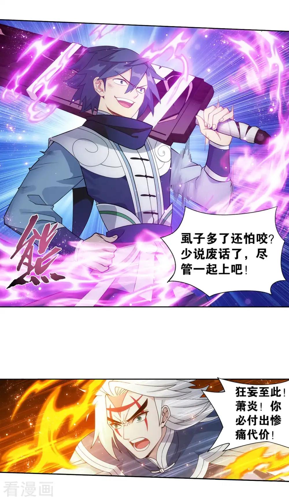 第876话 凰族援兵 第6页