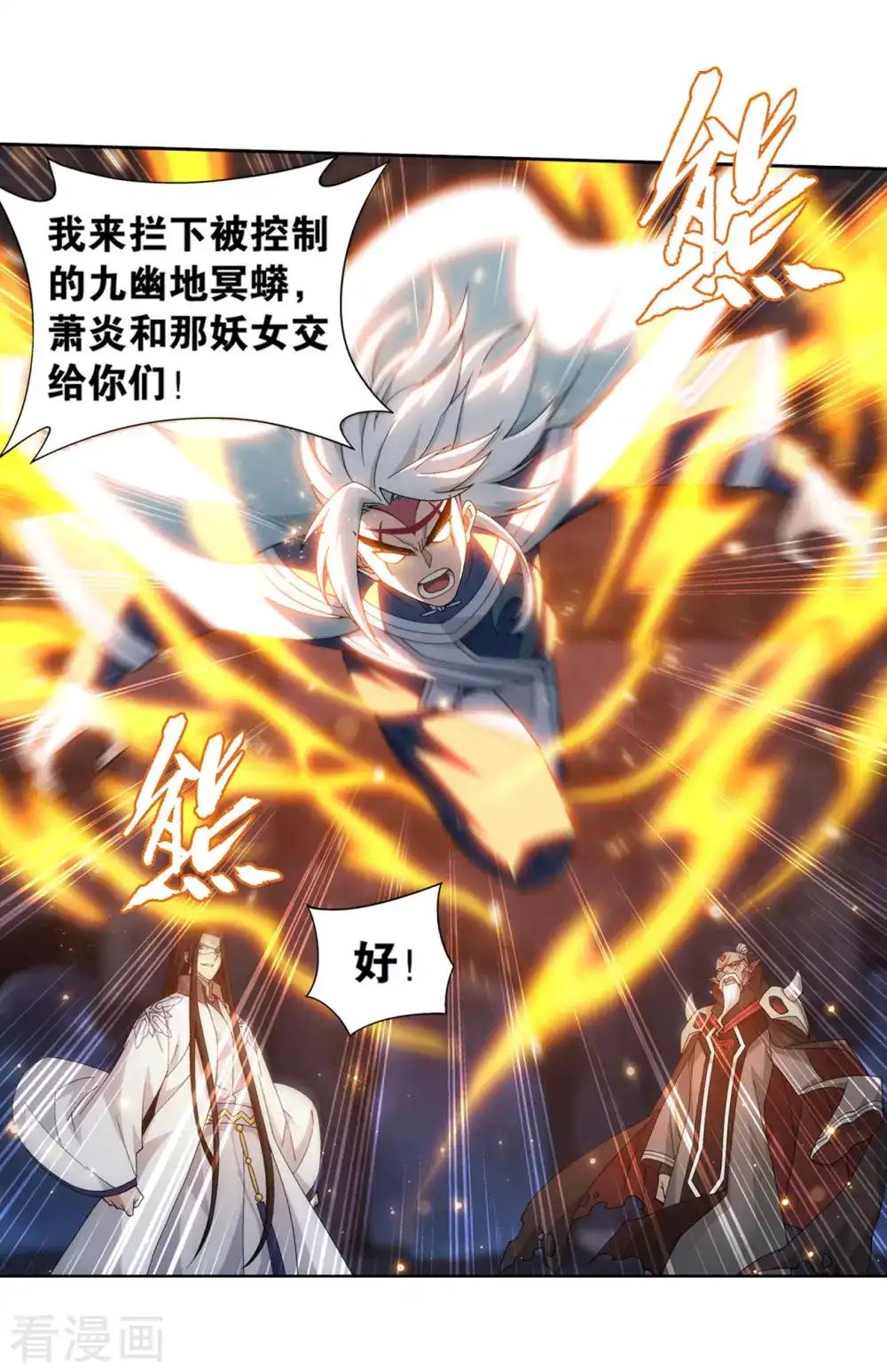 第876话 凰族援兵 第7页