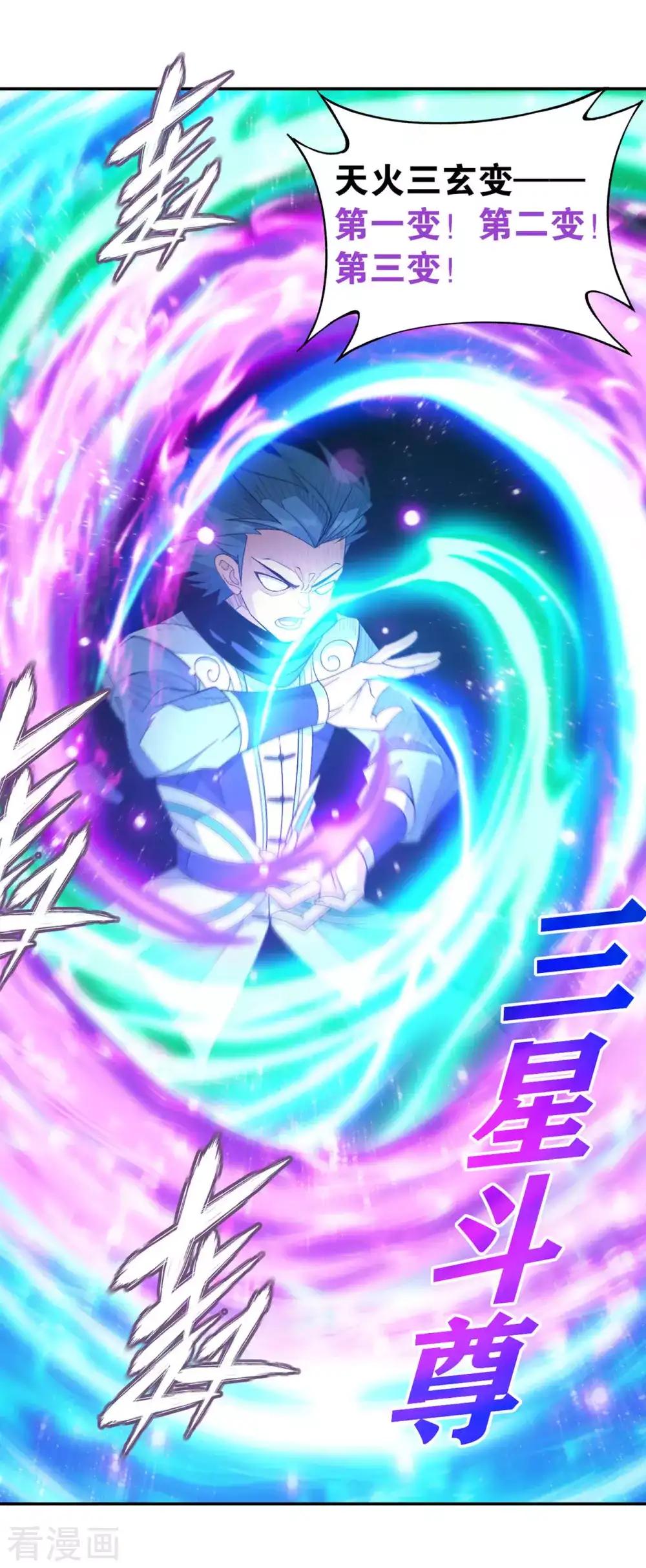 第876话 凰族援兵 第11页