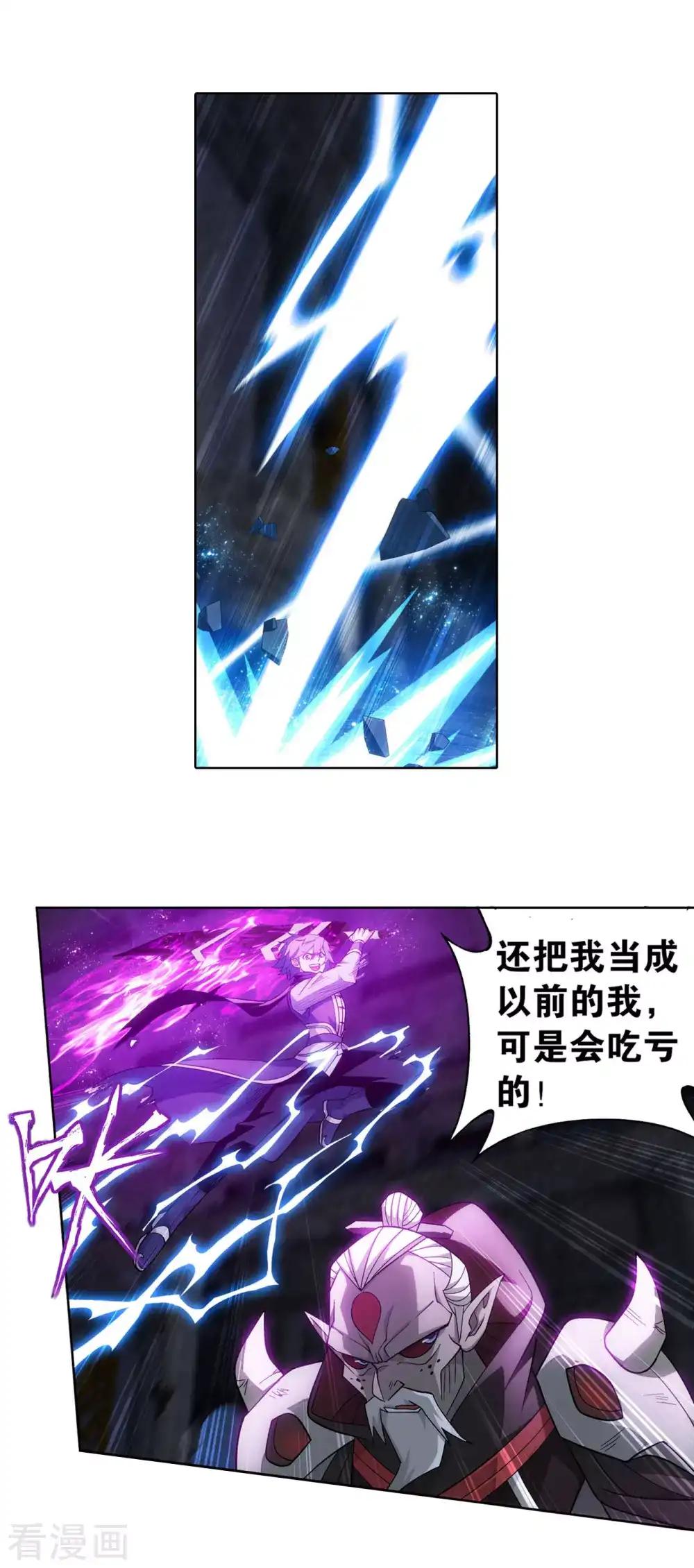 第876话 凰族援兵 第12页